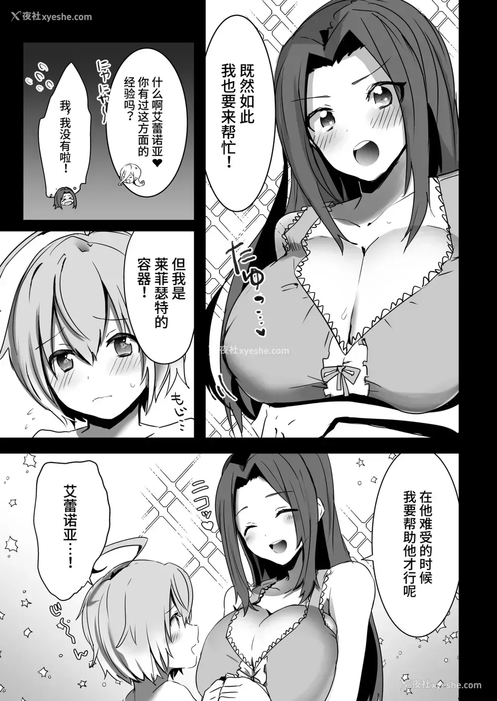 8P - [Chichiguni (青野圭太)] ライフィセットつまみ喰い (テイルズ オブ ベルセリア) [中国翻訳] [DL版]