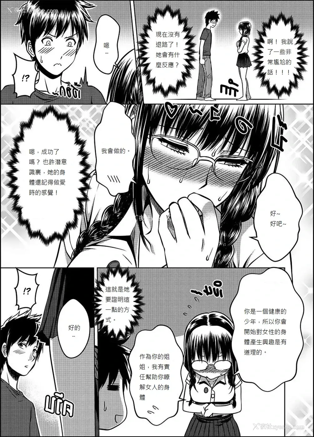 30P - 我的姊姊 2 繁体中文化