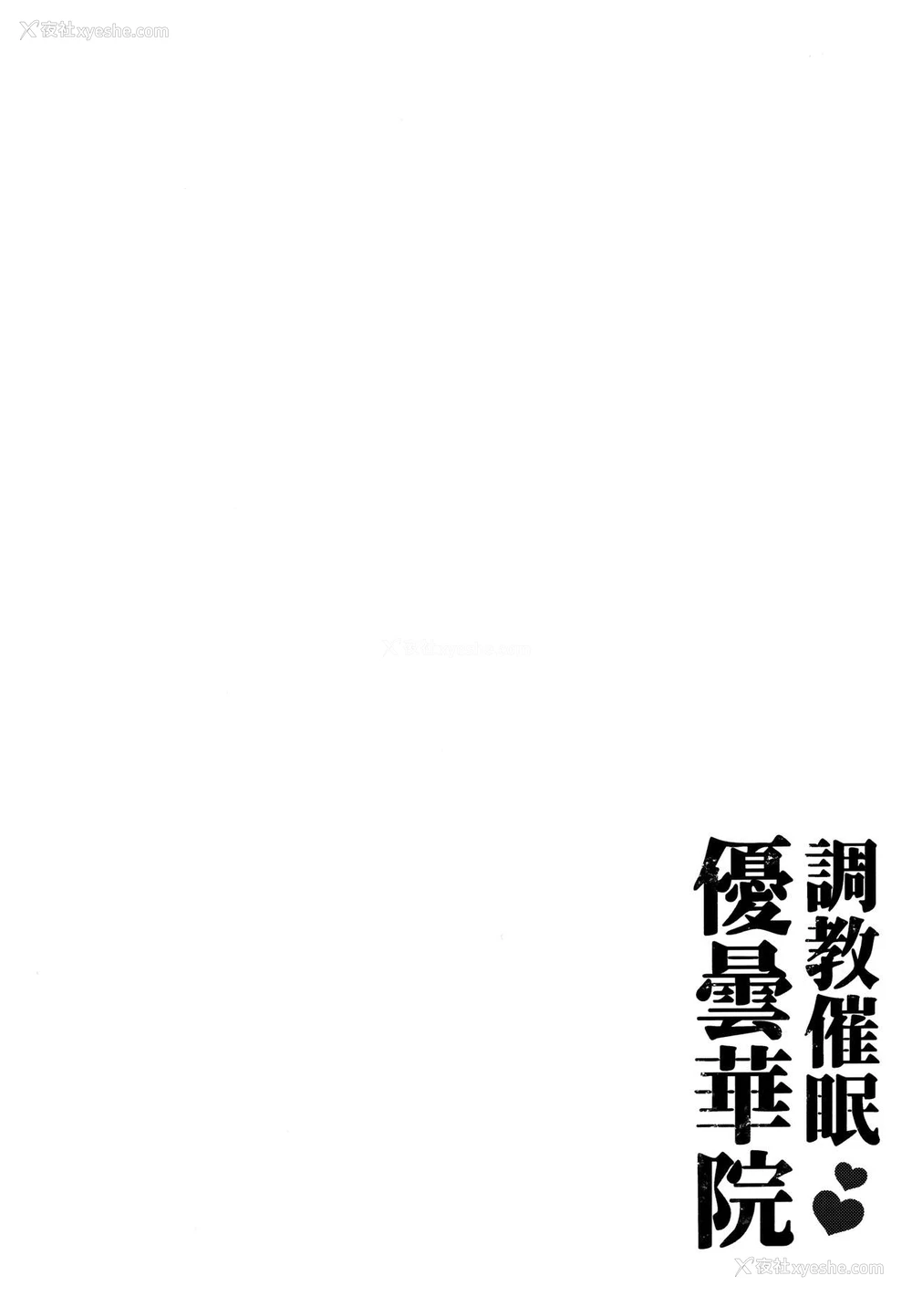 3P - (例大祭16) [Chocolate Synapse (椎架ゆの)] 调教催眠优昙华院 (东方Project) [中国翻訳]