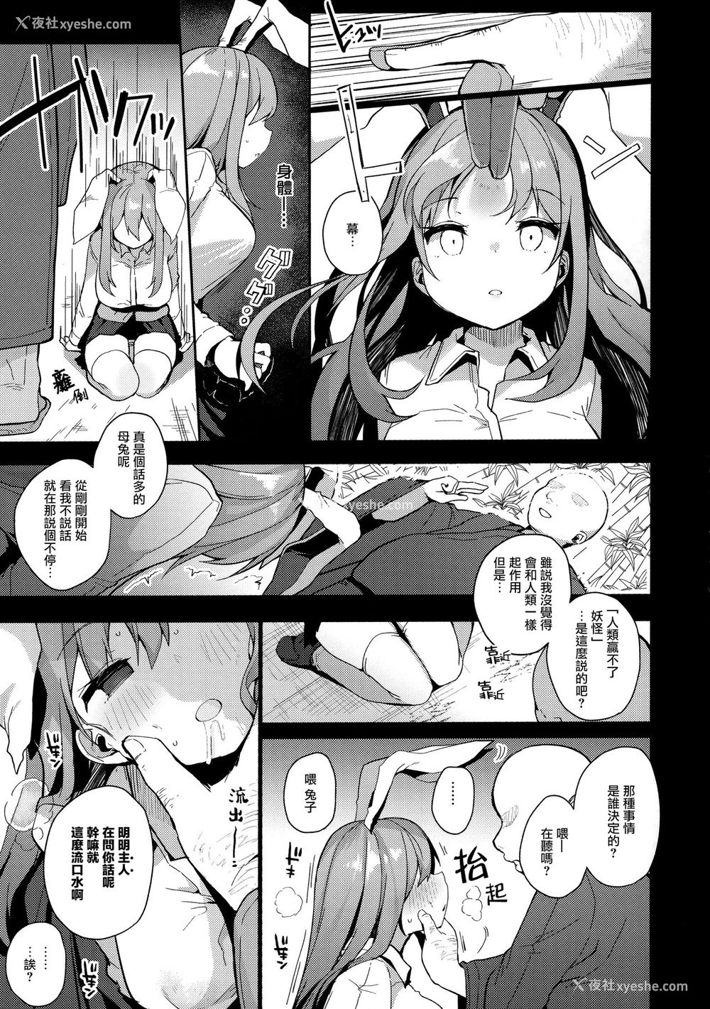 6P - (例大祭16) [Chocolate Synapse (椎架ゆの)] 调教催眠优昙华院 (东方Project) [中国翻訳]