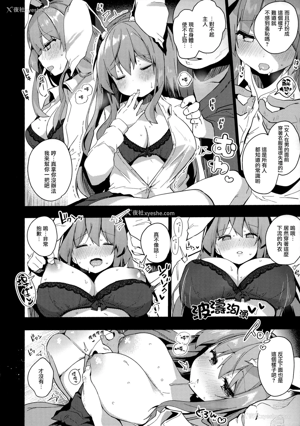 7P - (例大祭16) [Chocolate Synapse (椎架ゆの)] 调教催眠优昙华院 (东方Project) [中国翻訳]