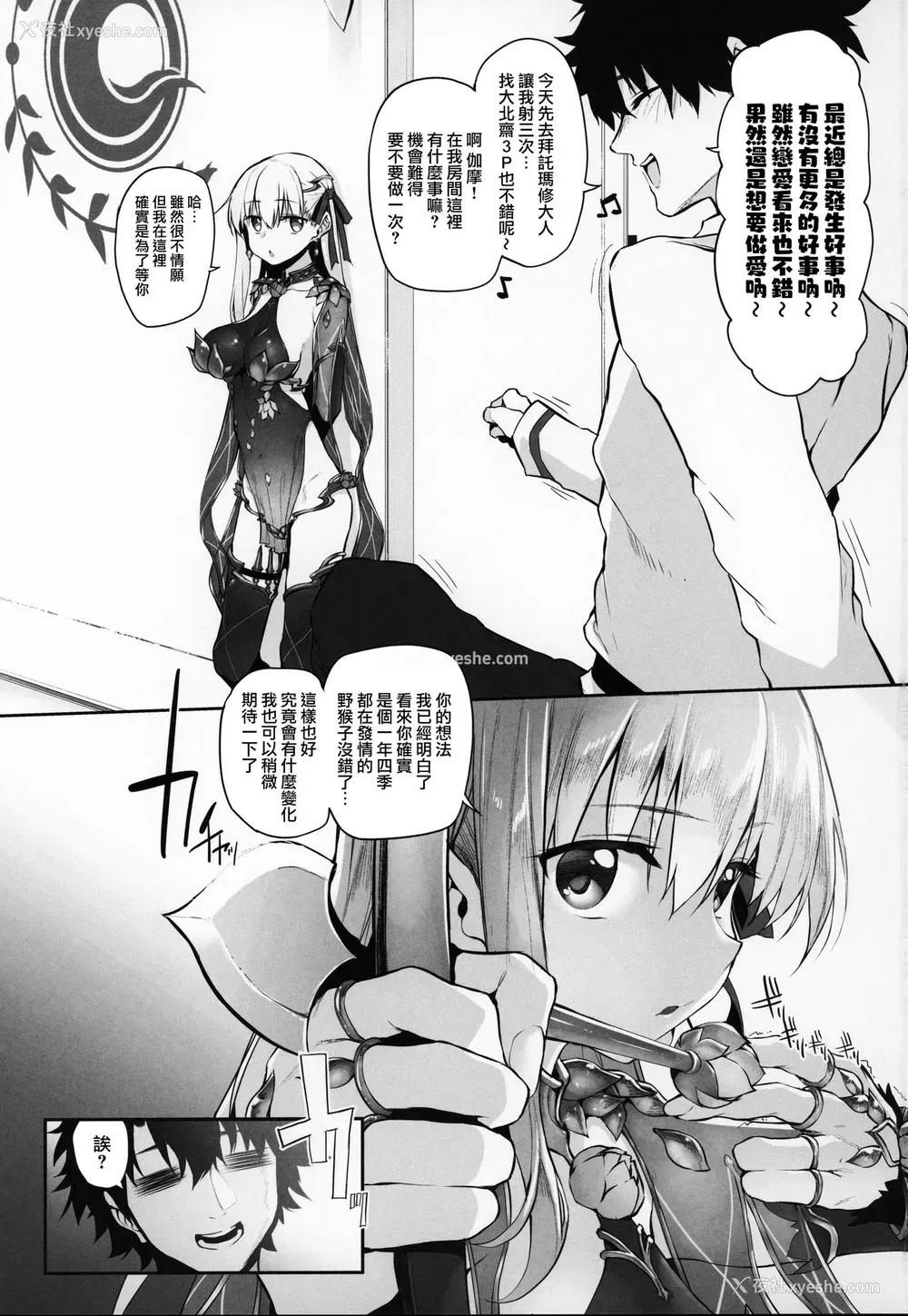 2P - (C96) [Marked-two (スガヒデオ)] Marked girls vol.21 (Fate/Grand Order) [中国翻訳]