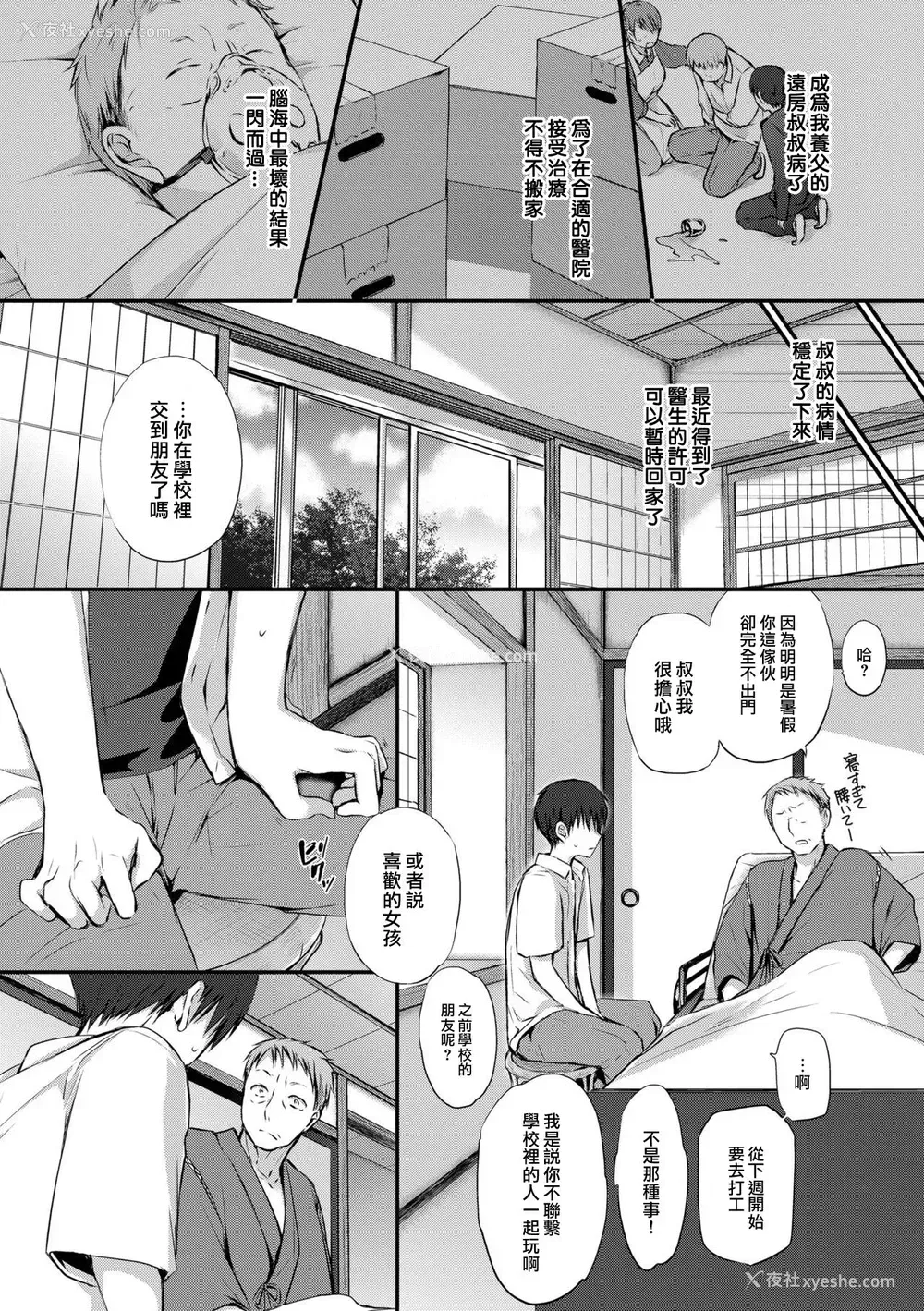 3P - [名仁川るい] Morning Rose (スキノウラガワ) [中国翻訳] [DL版]