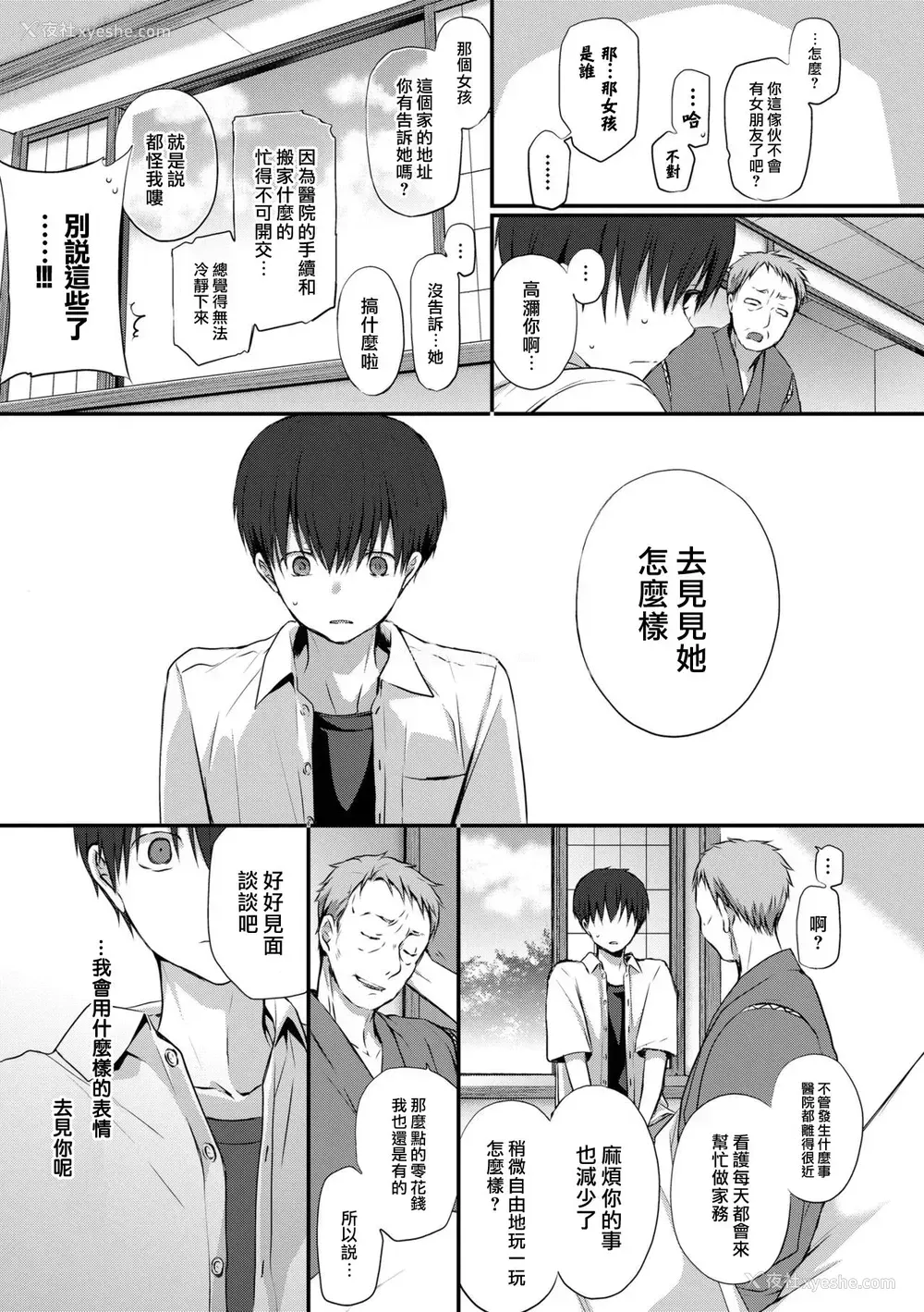 4P - [名仁川るい] Morning Rose (スキノウラガワ) [中国翻訳] [DL版]