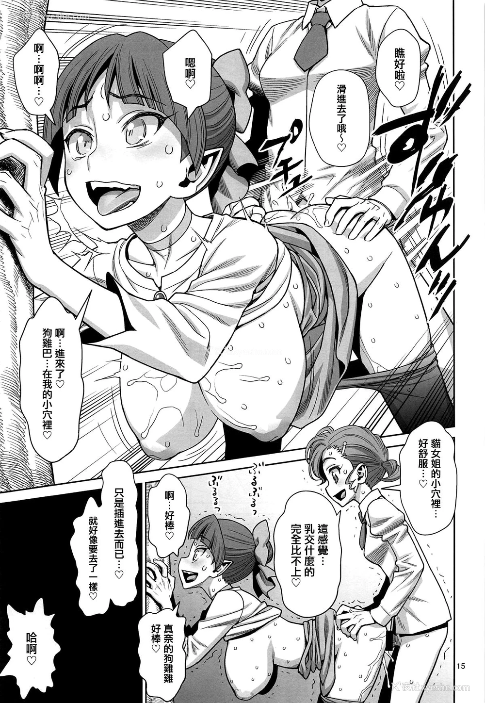14P - (C95) [ゲルピン (水无月十三)] ビビビの尾结合 (ゲゲゲの鬼太郎) [中国翻訳]