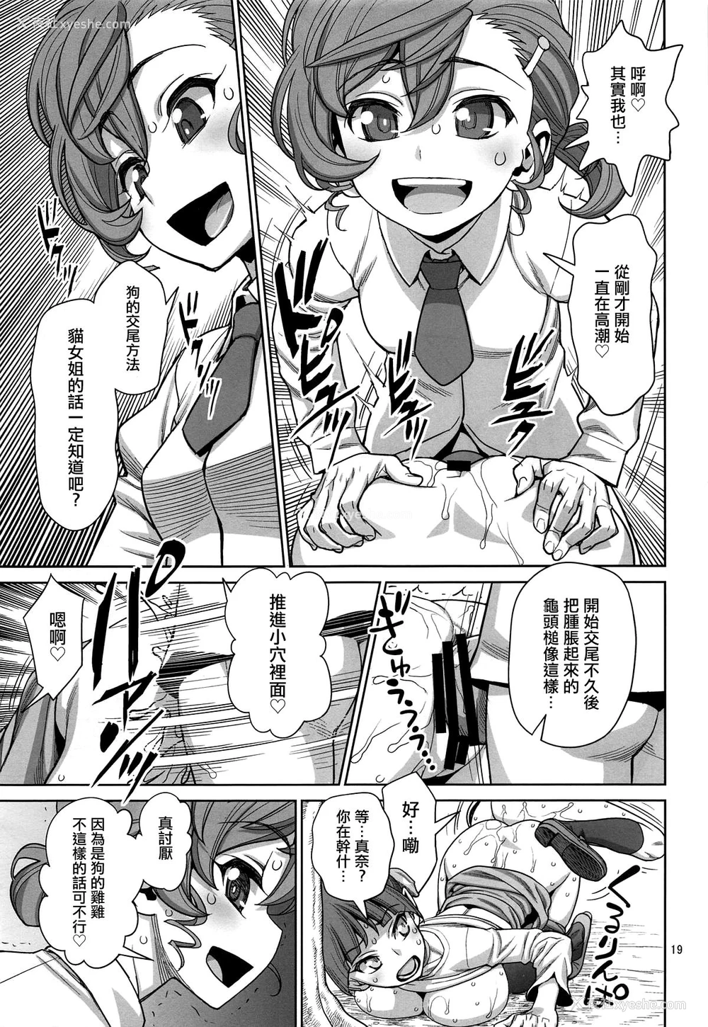 18P - (C95) [ゲルピン (水无月十三)] ビビビの尾结合 (ゲゲゲの鬼太郎) [中国翻訳]