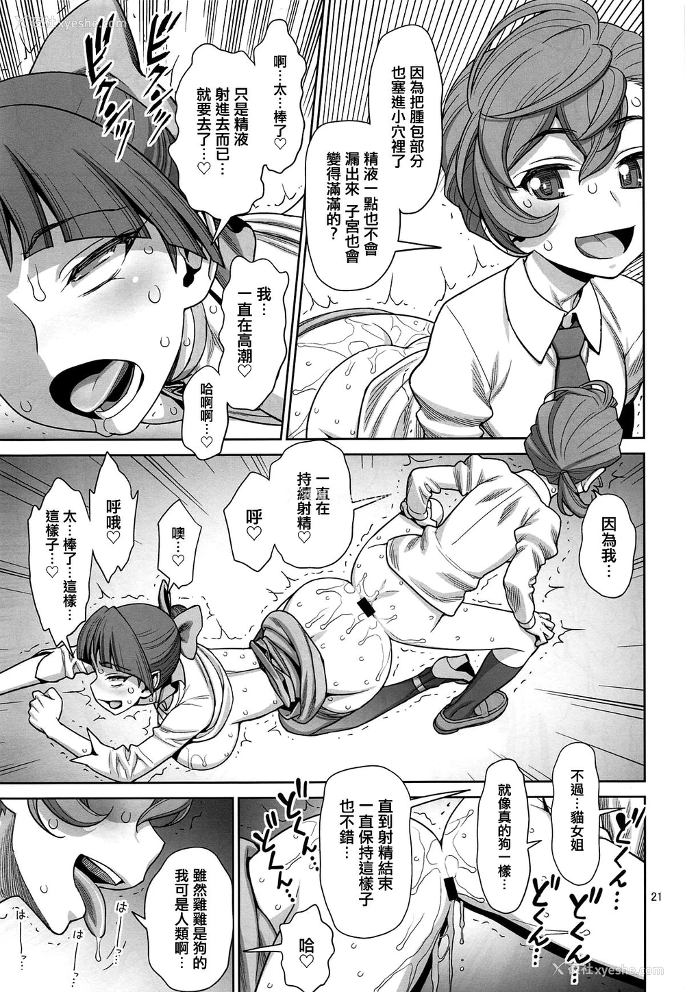 20P - (C95) [ゲルピン (水无月十三)] ビビビの尾结合 (ゲゲゲの鬼太郎) [中国翻訳]
