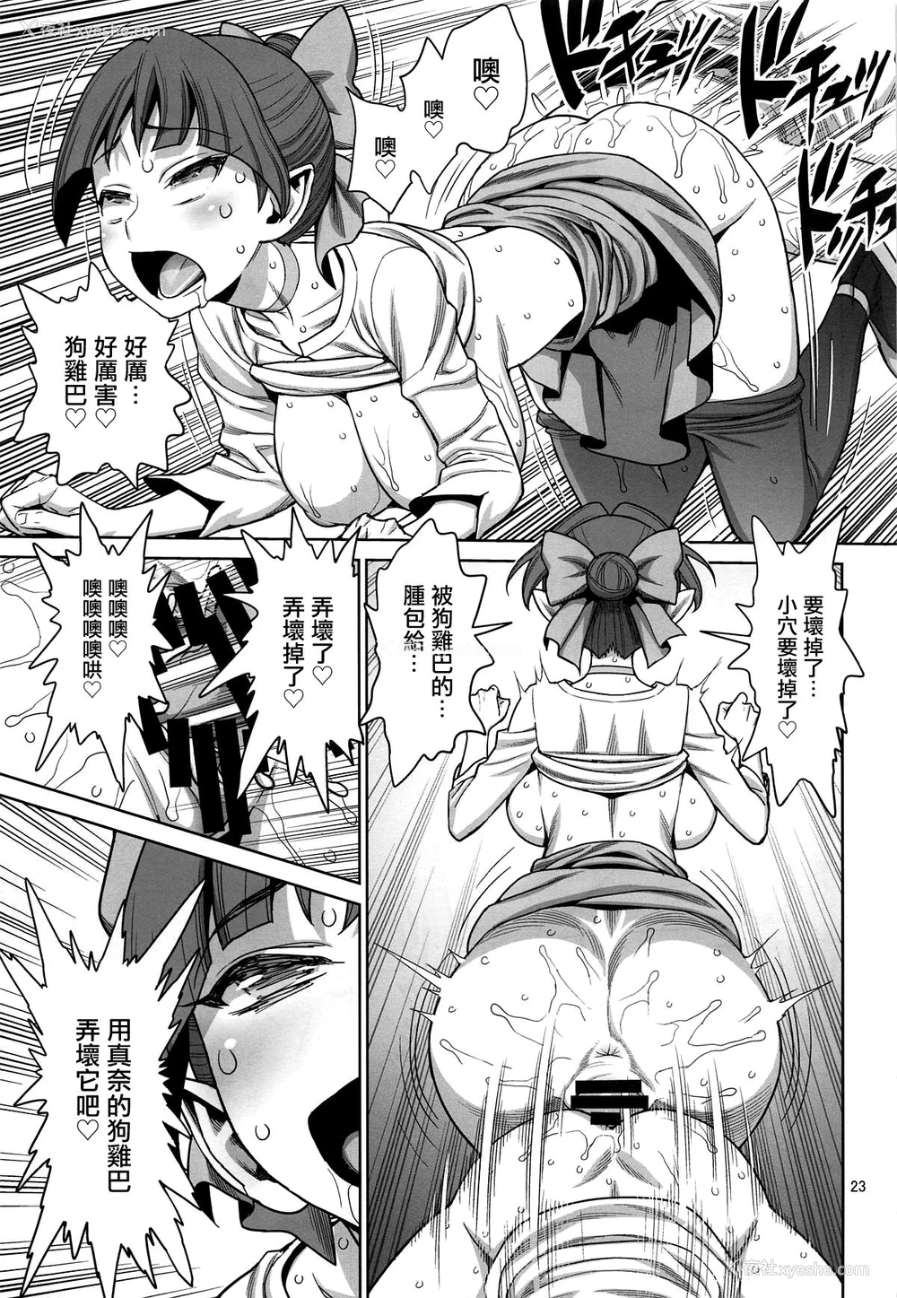 21P - (C95) [ゲルピン (水无月十三)] ビビビの尾结合 (ゲゲゲの鬼太郎) [中国翻訳]