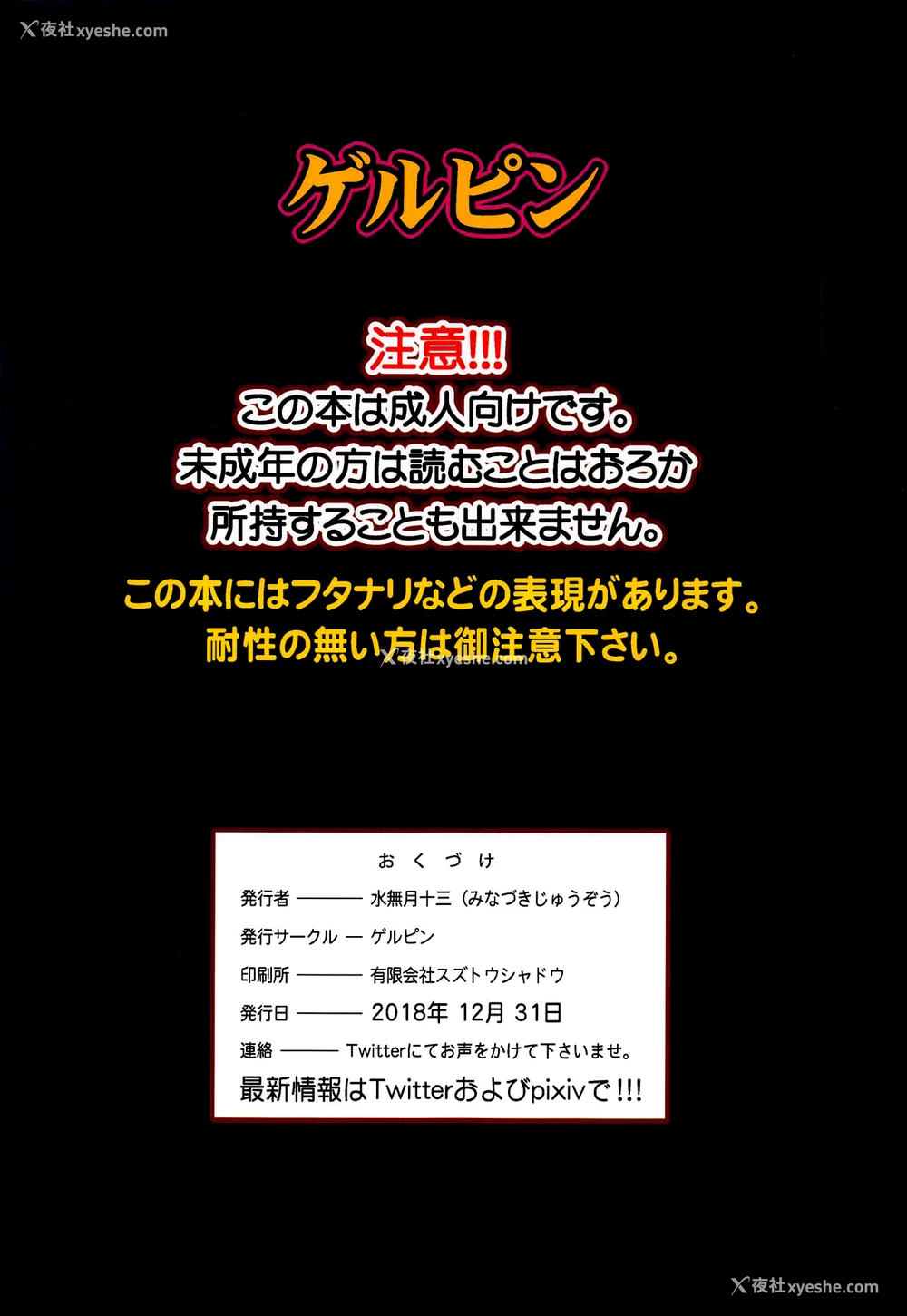 25P - (C95) [ゲルピン (水无月十三)] ビビビの尾结合 (ゲゲゲの鬼太郎) [中国翻訳]