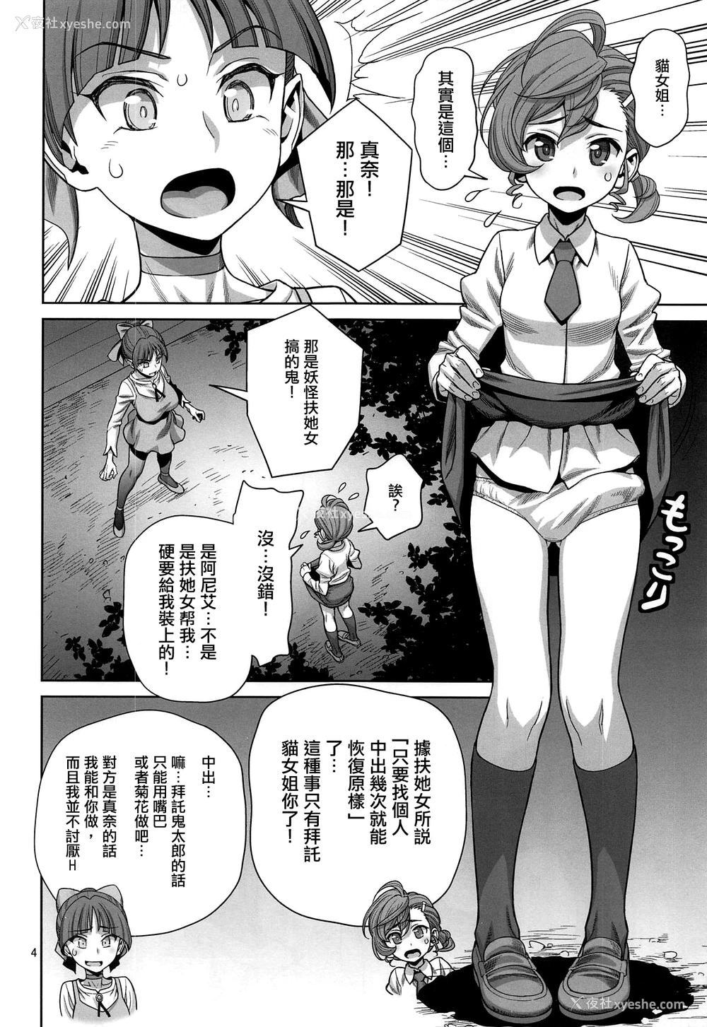 3P - (C95) [ゲルピン (水无月十三)] ビビビの尾结合 (ゲゲゲの鬼太郎) [中国翻訳]