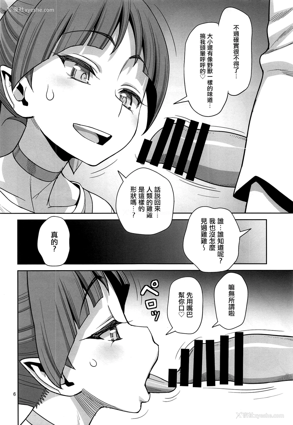 5P - (C95) [ゲルピン (水无月十三)] ビビビの尾结合 (ゲゲゲの鬼太郎) [中国翻訳]