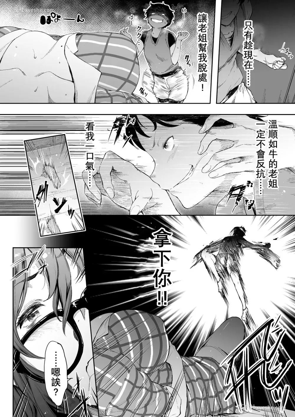 4P - [おーえす (ばーるん)] 母の居ぬ间に义姉ちゃんと [中国翻訳] [DL版]