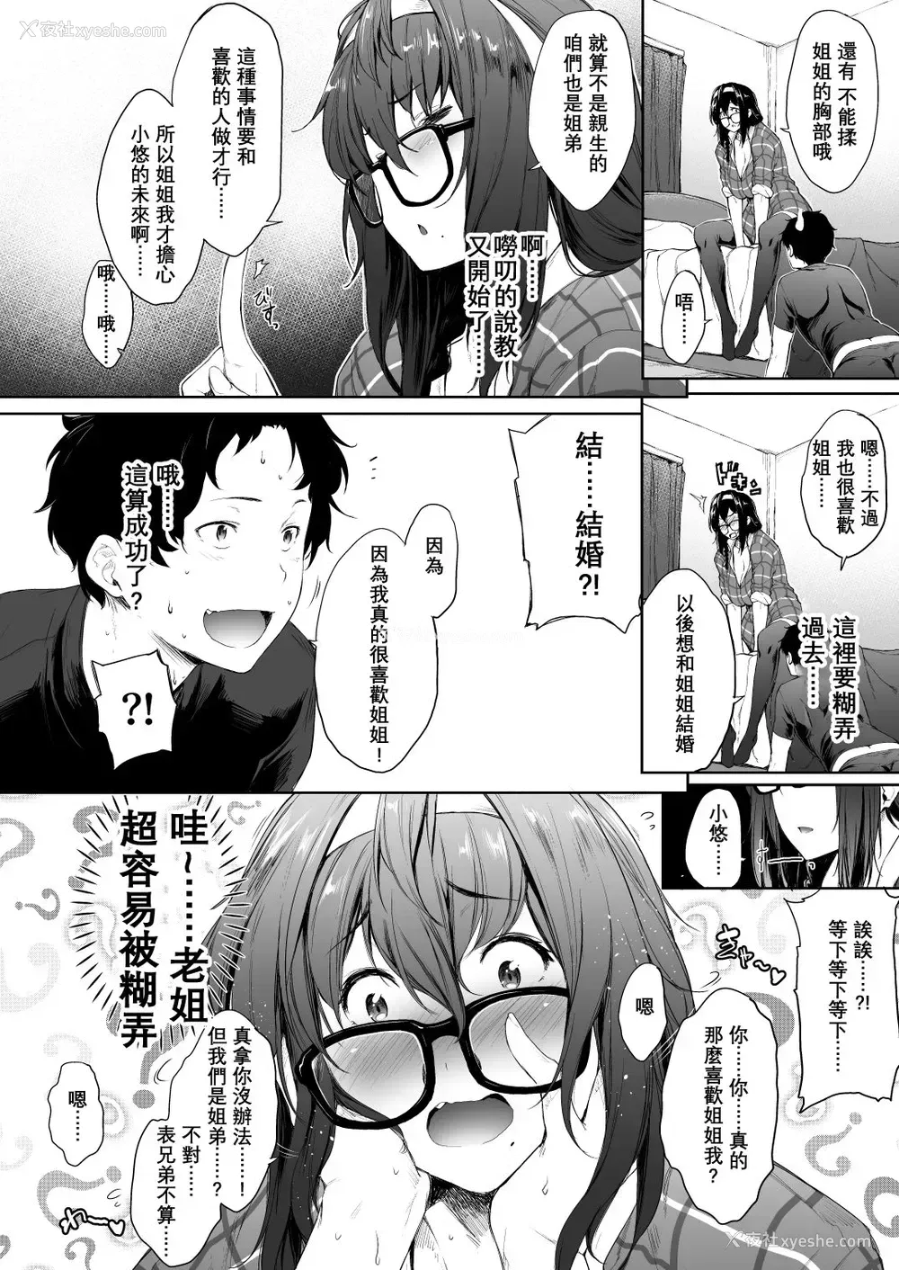 6P - [おーえす (ばーるん)] 母の居ぬ间に义姉ちゃんと [中国翻訳] [DL版]