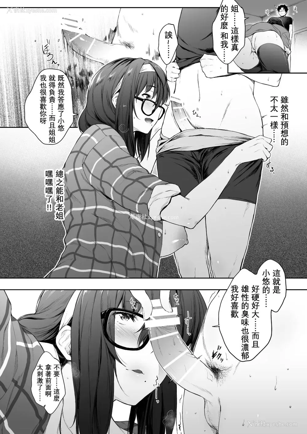 8P - [おーえす (ばーるん)] 母の居ぬ间に义姉ちゃんと [中国翻訳] [DL版]