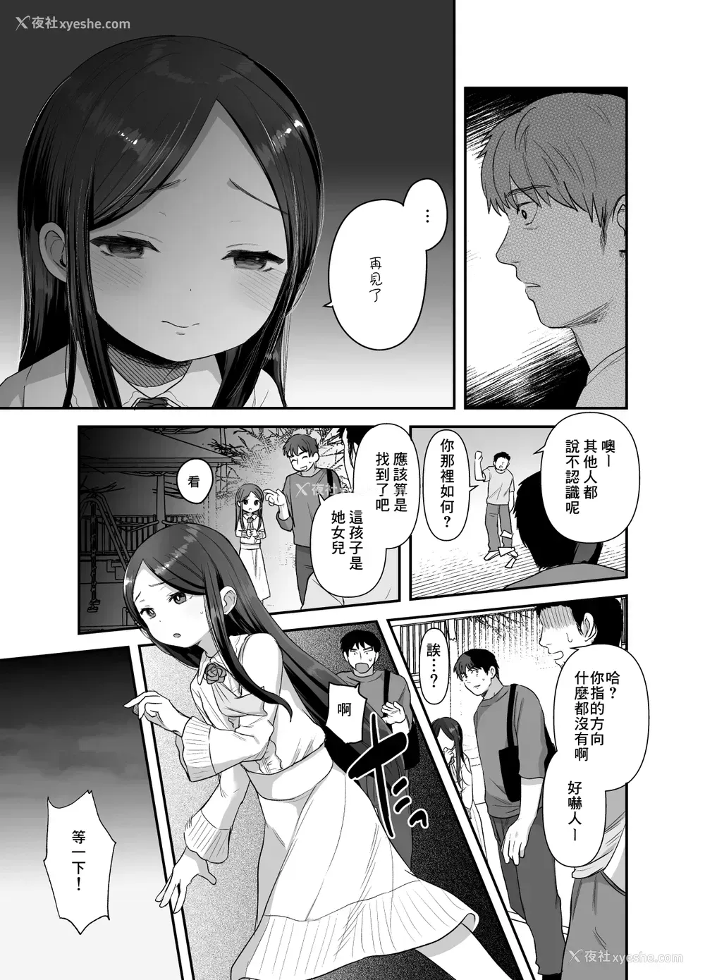 10P - [ばーるみしゅ (论伦理ろんり)] あの娘は変わらない [中国翻訳] [DL版]