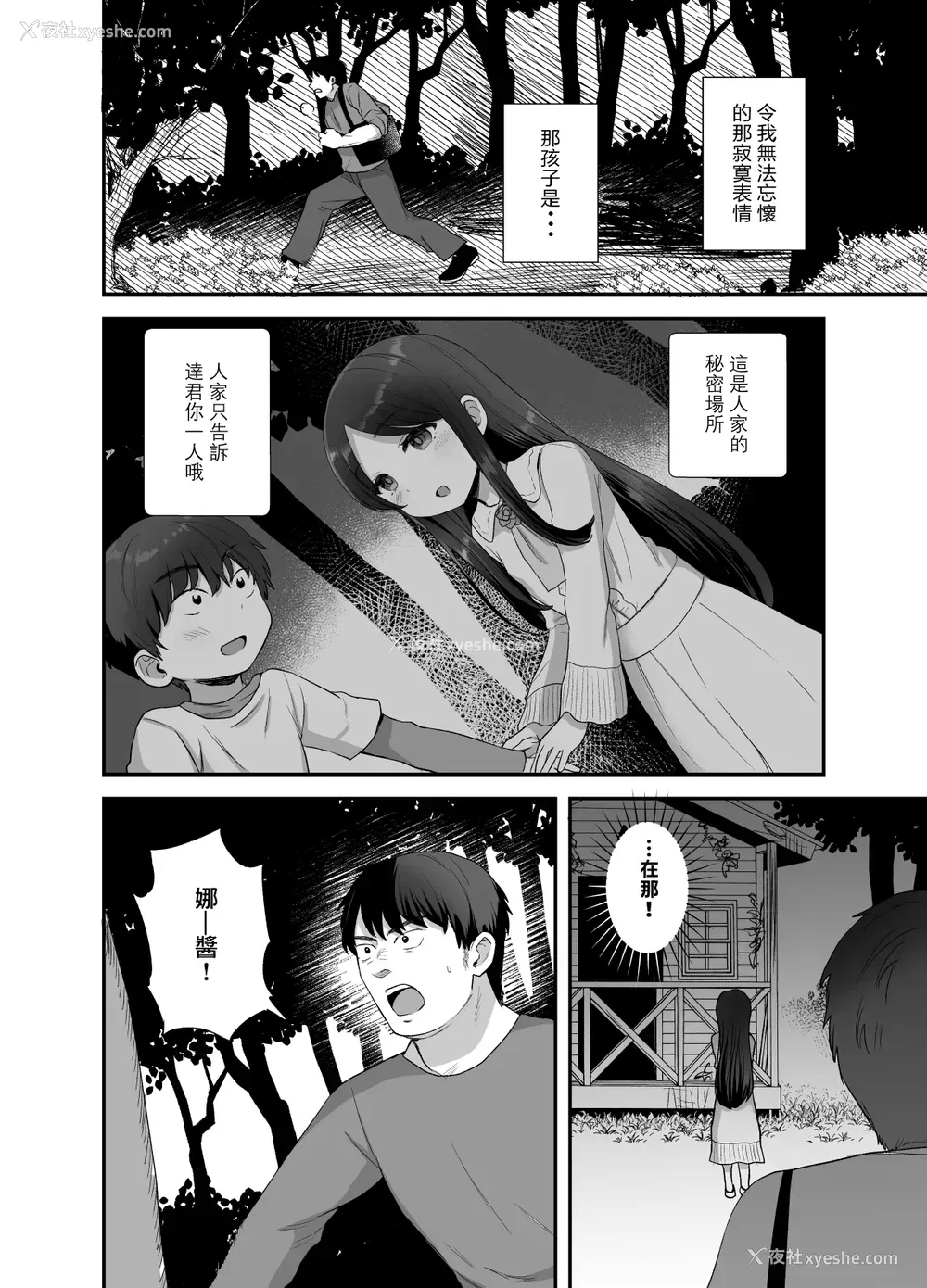 11P - [ばーるみしゅ (论伦理ろんり)] あの娘は変わらない [中国翻訳] [DL版]