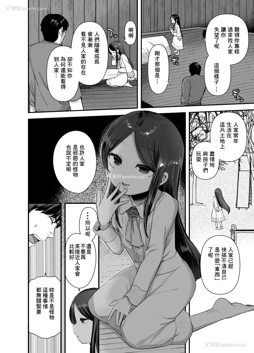 13P - [ばーるみしゅ (论伦理ろんり)] あの娘は変わらない [中国翻訳] [DL版]
