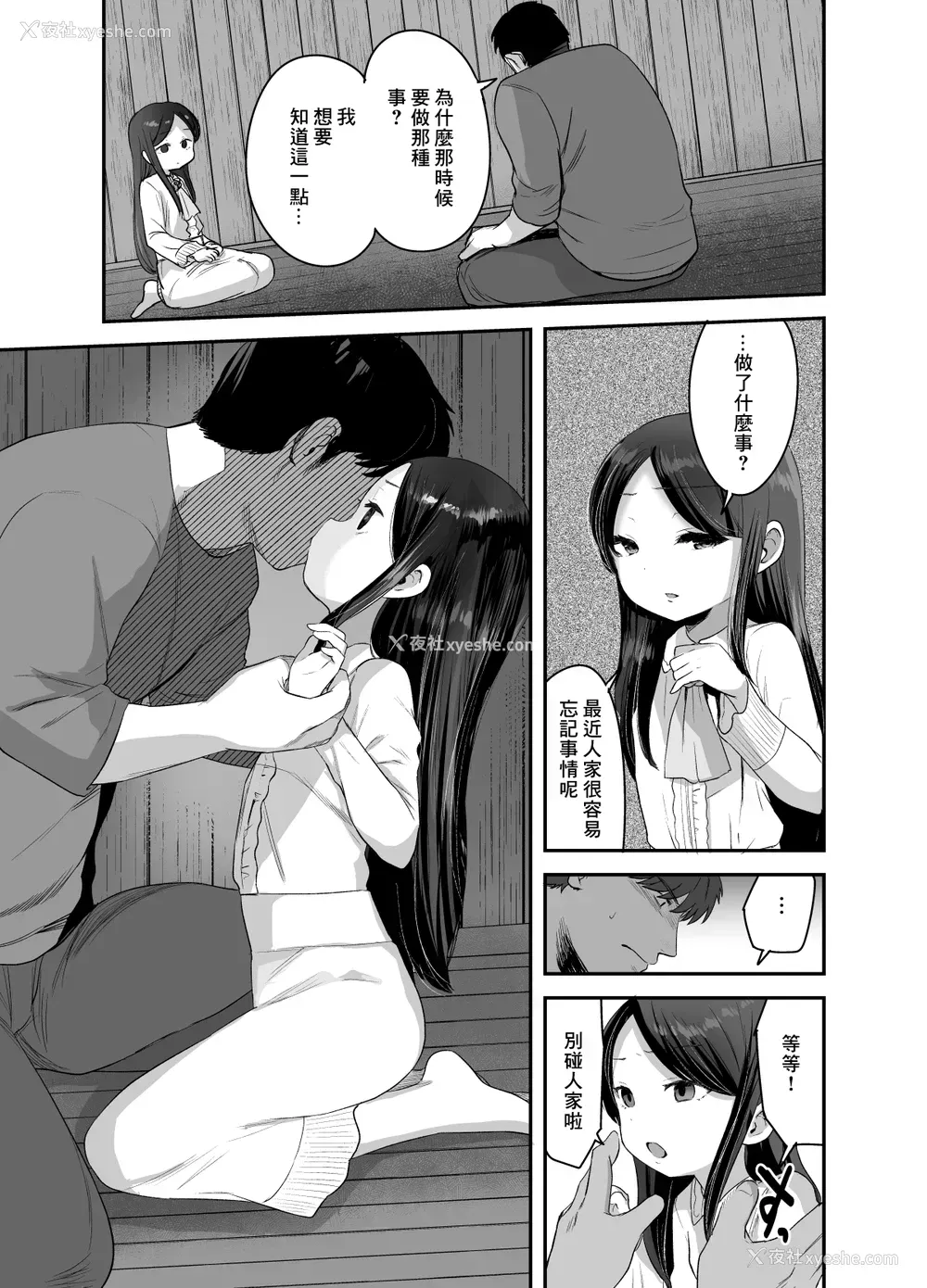 14P - [ばーるみしゅ (论伦理ろんり)] あの娘は変わらない [中国翻訳] [DL版]