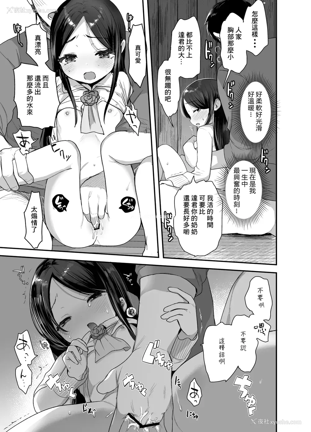 20P - [ばーるみしゅ (论伦理ろんり)] あの娘は変わらない [中国翻訳] [DL版]