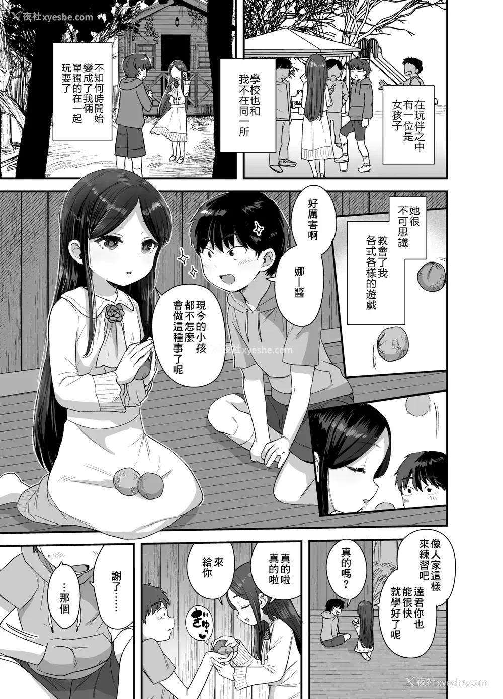 2P - [ばーるみしゅ (论伦理ろんり)] あの娘は変わらない [中国翻訳] [DL版]