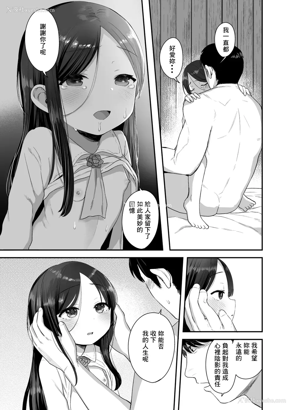 34P - [ばーるみしゅ (论伦理ろんり)] あの娘は変わらない [中国翻訳] [DL版]