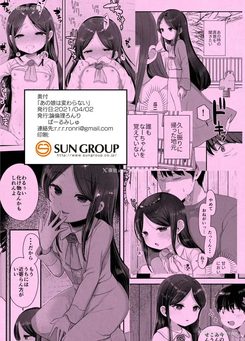 36P - [ばーるみしゅ (论伦理ろんり)] あの娘は変わらない [中国翻訳] [DL版]