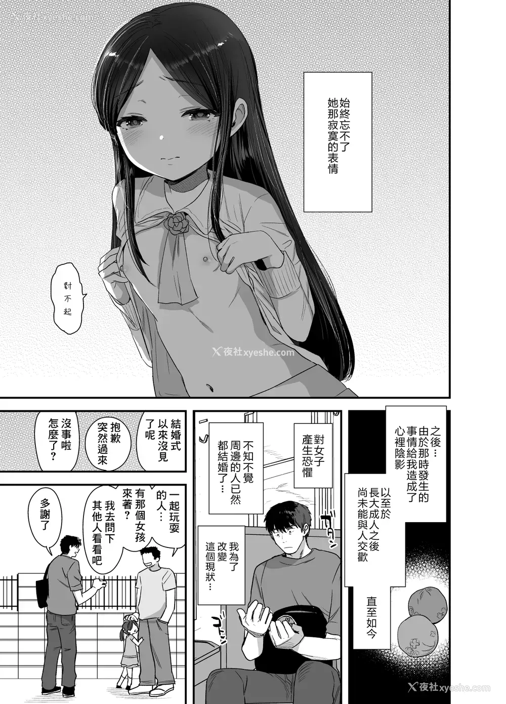 6P - [ばーるみしゅ (论伦理ろんり)] あの娘は変わらない [中国翻訳] [DL版]