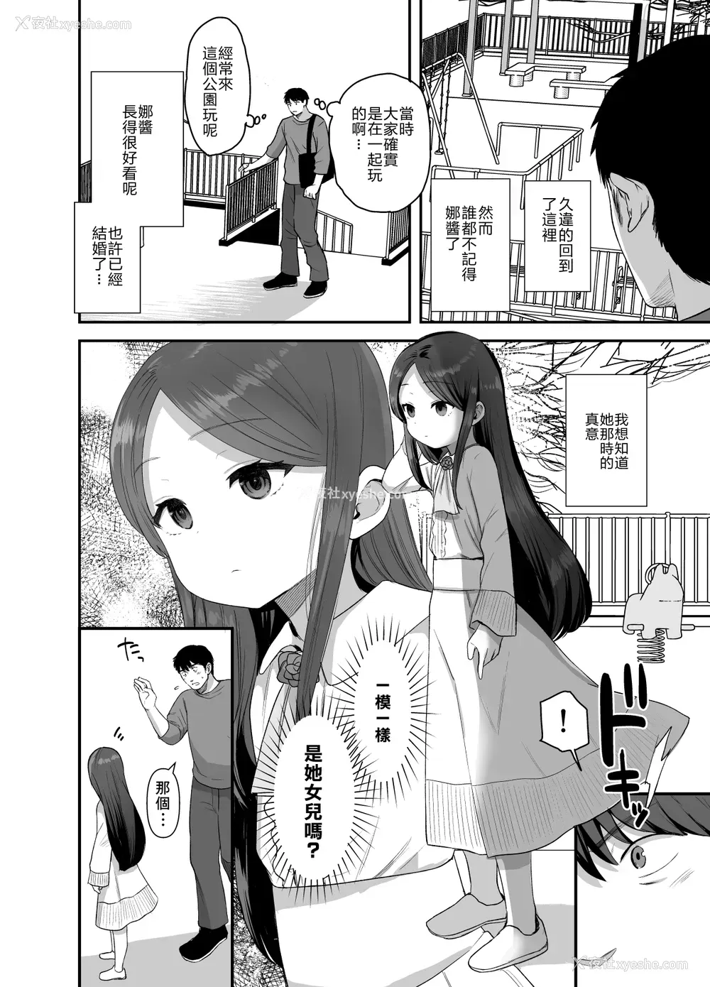 7P - [ばーるみしゅ (论伦理ろんり)] あの娘は変わらない [中国翻訳] [DL版]