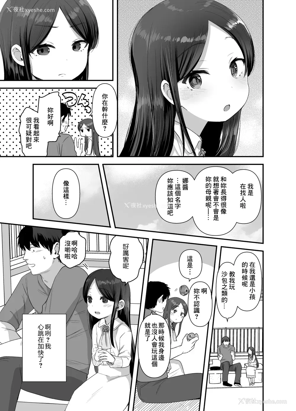 8P - [ばーるみしゅ (论伦理ろんり)] あの娘は変わらない [中国翻訳] [DL版]