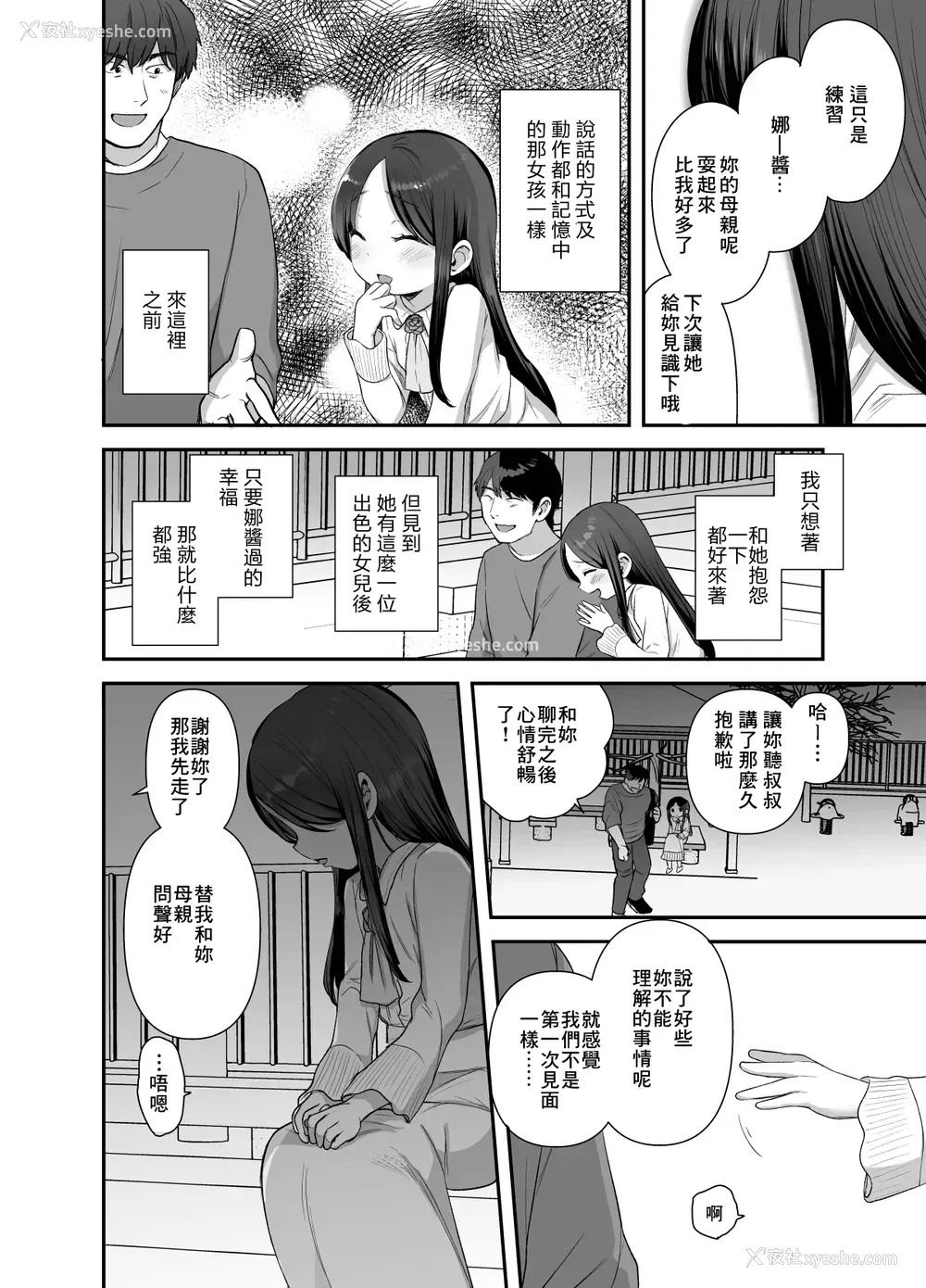 9P - [ばーるみしゅ (论伦理ろんり)] あの娘は変わらない [中国翻訳] [DL版]