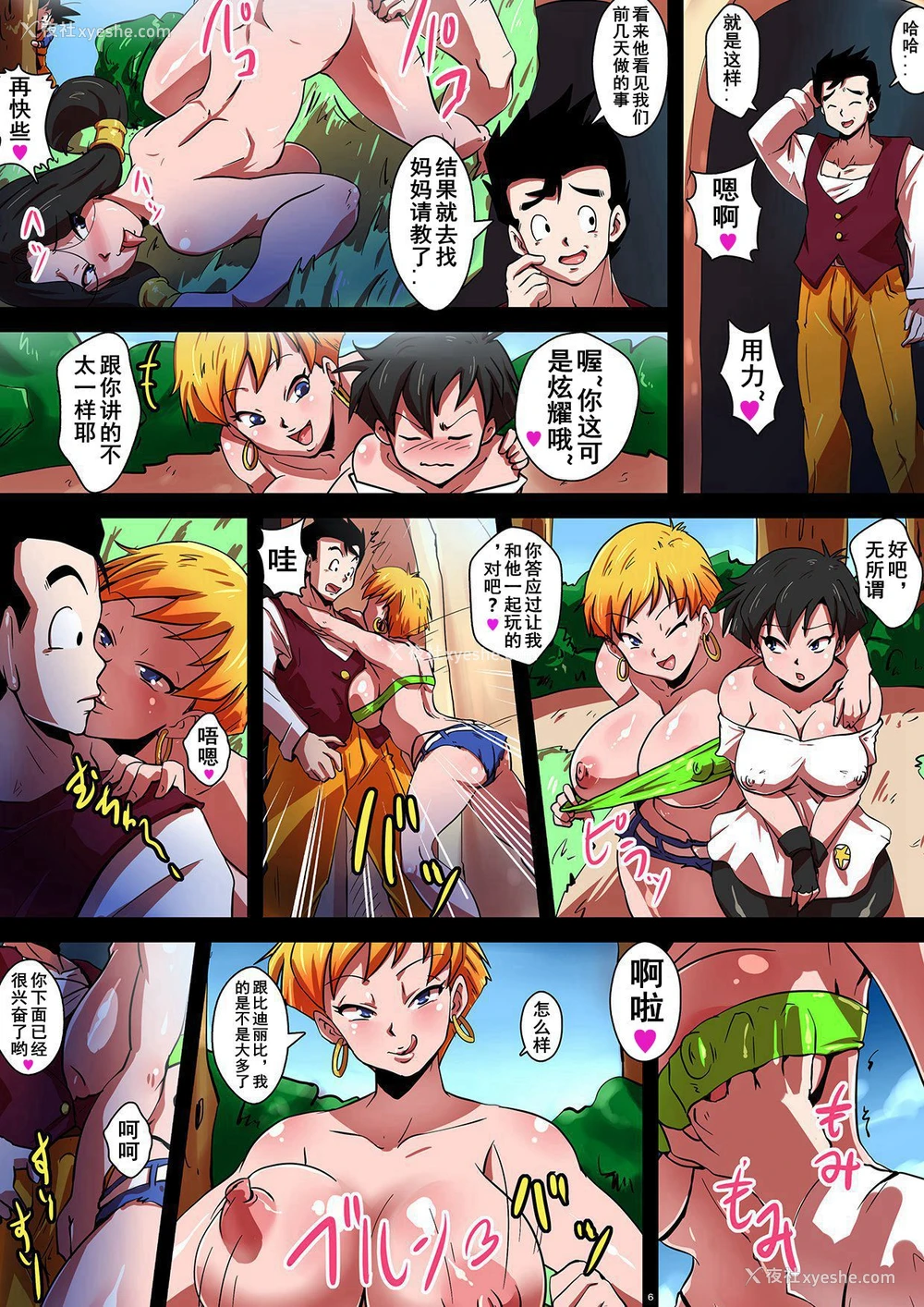 6P - [ゆずぽん酢 (リッカー改)] どエロでビッチな彼女たちと生ハメヤリ放题! (ドラゴンボールZ) [中国翻訳] [DL版]