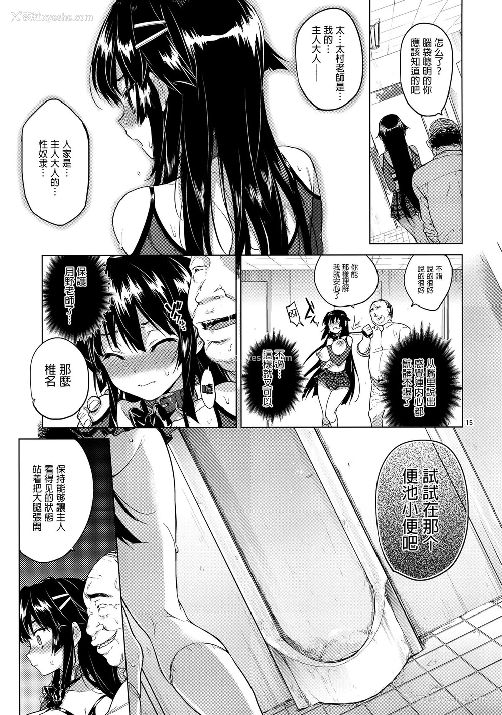 14P - (C88) [梦茶会 (むちゃ)] 千鹤ちゃん开発日记 3 [中国翻訳]
