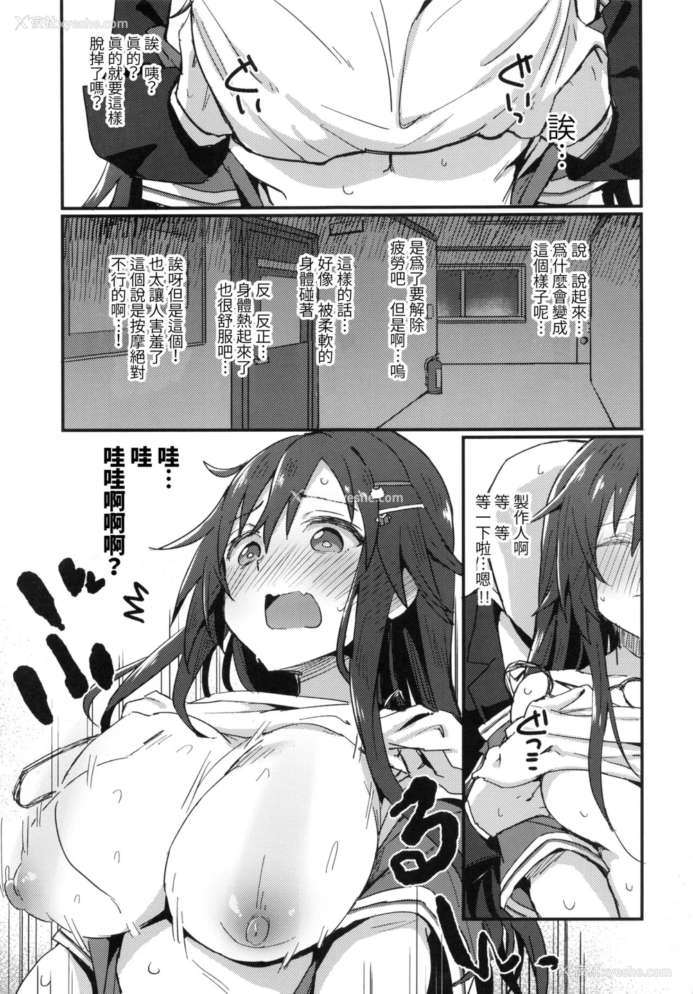 10P - (C99) [干し雪茶 (星茶)] Pitch around! (アイドルマスター シンデレラガールズ) [中国翻訳]