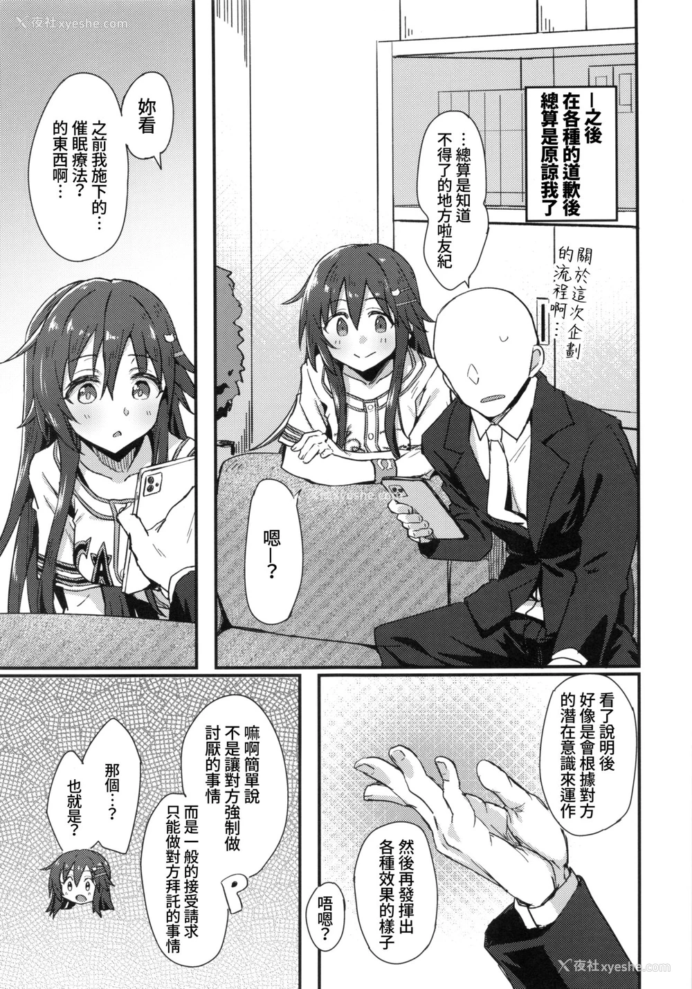 30P - (C99) [干し雪茶 (星茶)] Pitch around! (アイドルマスター シンデレラガールズ) [中国翻訳]