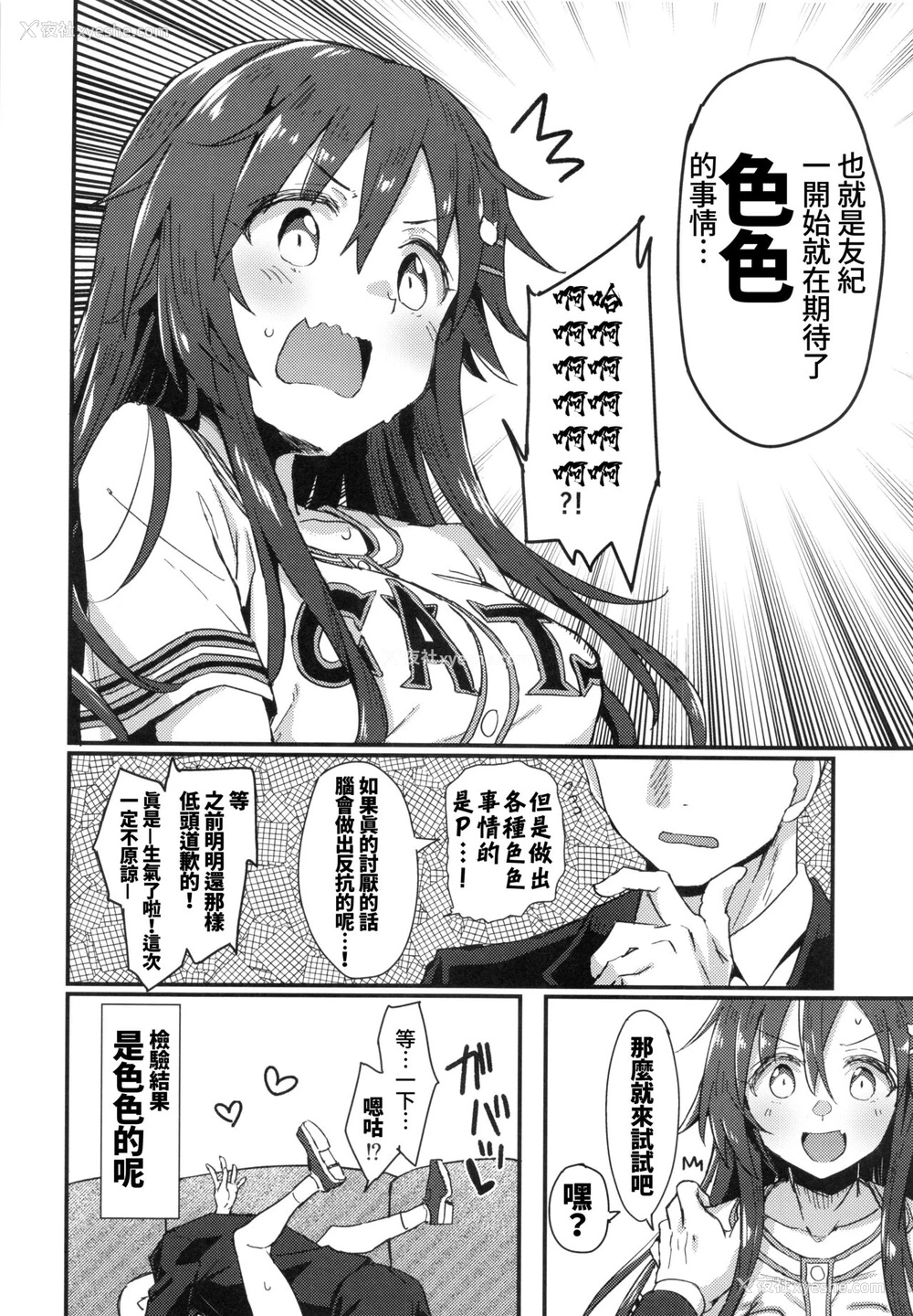 31P - (C99) [干し雪茶 (星茶)] Pitch around! (アイドルマスター シンデレラガールズ) [中国翻訳]