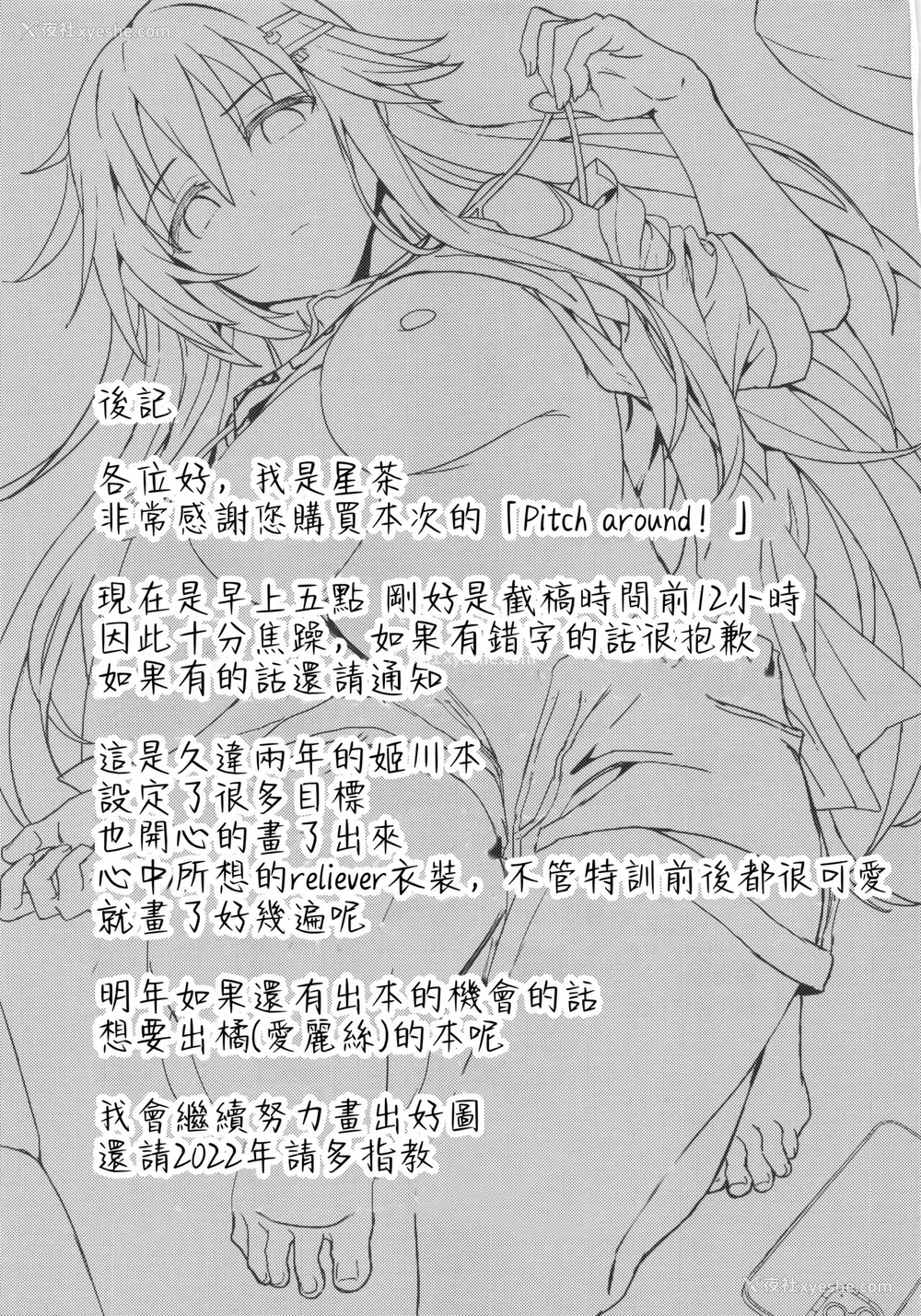 32P - (C99) [干し雪茶 (星茶)] Pitch around! (アイドルマスター シンデレラガールズ) [中国翻訳]