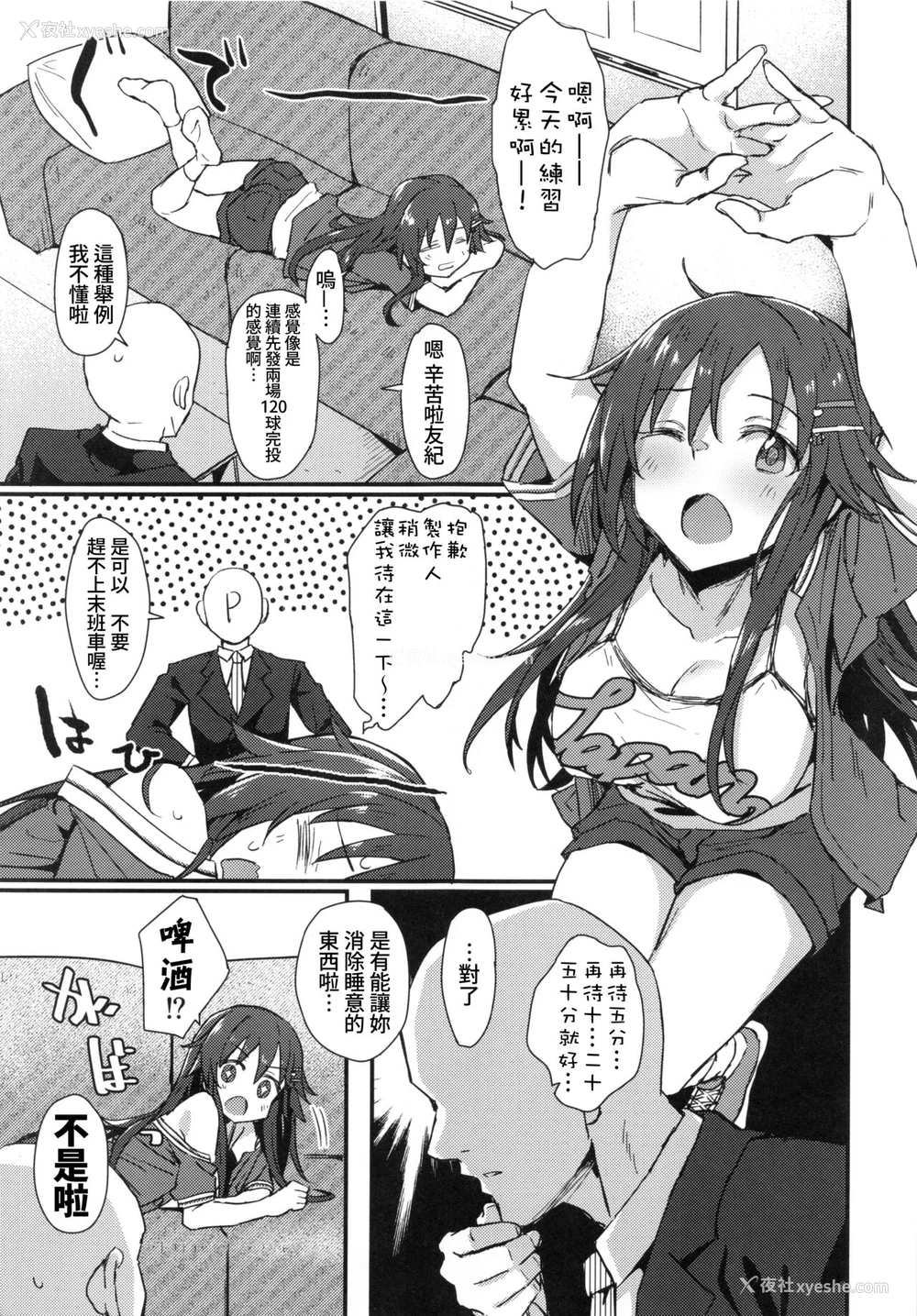 4P - (C99) [干し雪茶 (星茶)] Pitch around! (アイドルマスター シンデレラガールズ) [中国翻訳]