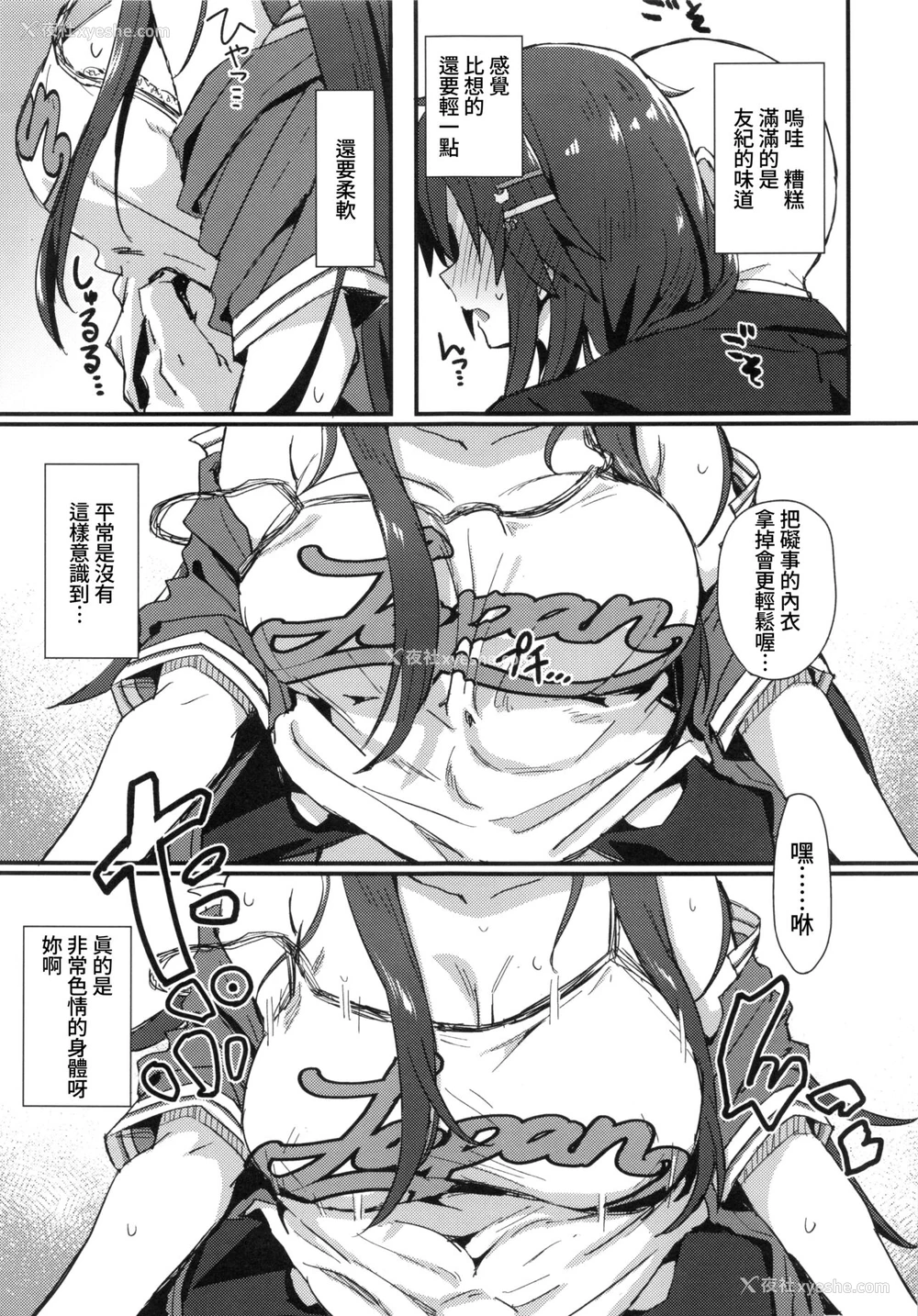 8P - (C99) [干し雪茶 (星茶)] Pitch around! (アイドルマスター シンデレラガールズ) [中国翻訳]