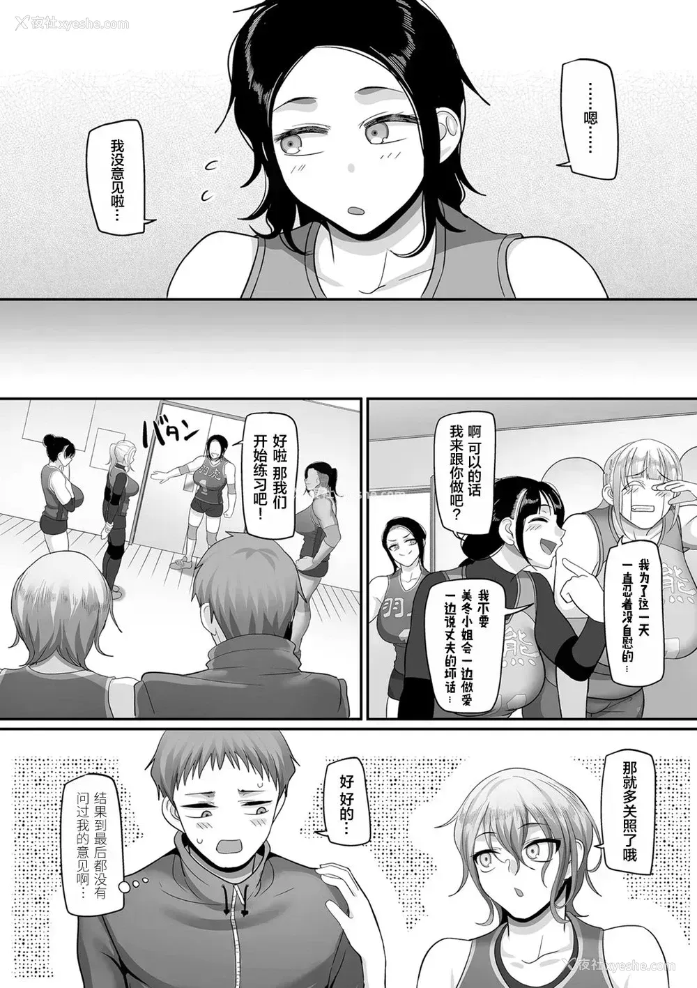 10P - [山本善々] S県K市 社会人女子バレーボールサークルの事情 第9话 (COMIC クリベロン DUMA 2021年5月号 Vol.26) [中国翻訳]