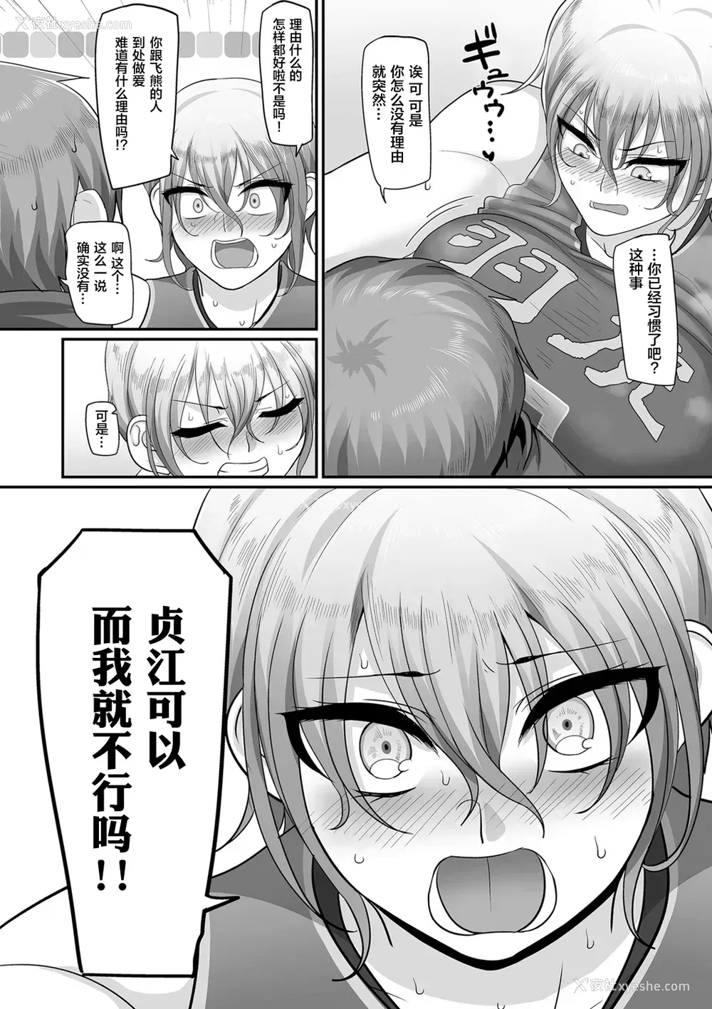 14P - [山本善々] S県K市 社会人女子バレーボールサークルの事情 第9话 (COMIC クリベロン DUMA 2021年5月号 Vol.26) [中国翻訳]