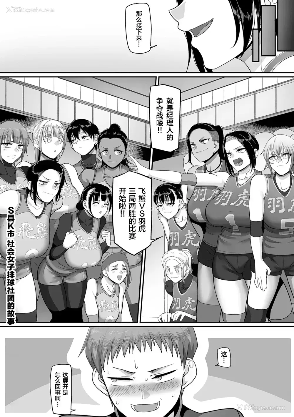 30P - [山本善々] S県K市 社会人女子バレーボールサークルの事情 第9话 (COMIC クリベロン DUMA 2021年5月号 Vol.26) [中国翻訳]