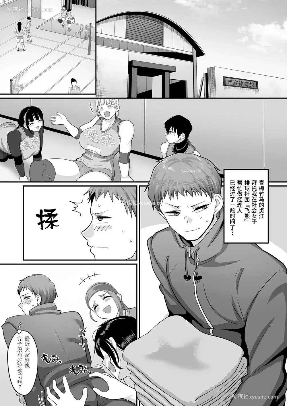 3P - [山本善々] S県K市 社会人女子バレーボールサークルの事情 第9话 (COMIC クリベロン DUMA 2021年5月号 Vol.26) [中国翻訳]
