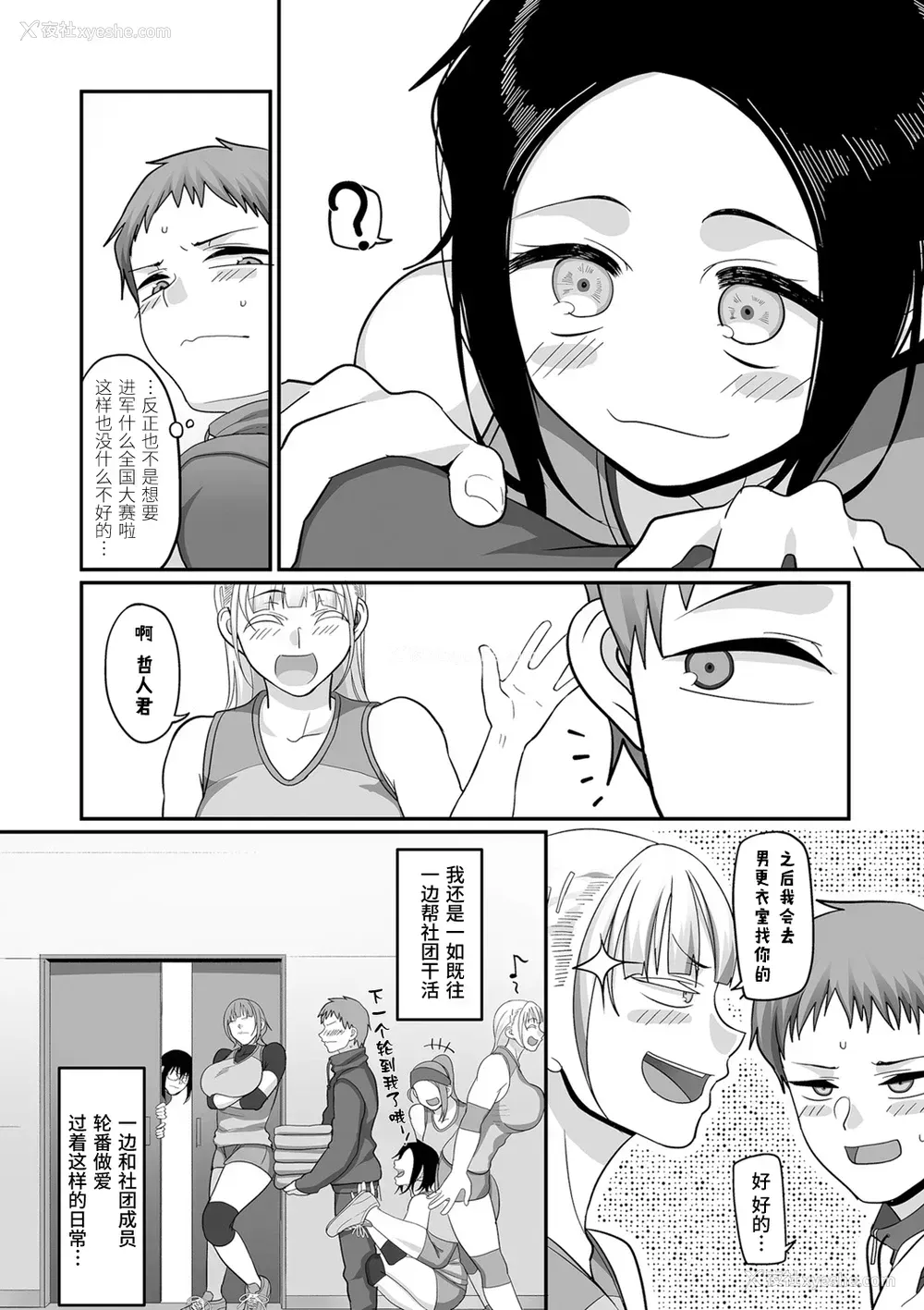4P - [山本善々] S県K市 社会人女子バレーボールサークルの事情 第9话 (COMIC クリベロン DUMA 2021年5月号 Vol.26) [中国翻訳]