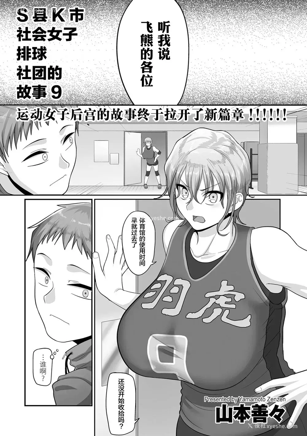 5P - [山本善々] S県K市 社会人女子バレーボールサークルの事情 第9话 (COMIC クリベロン DUMA 2021年5月号 Vol.26) [中国翻訳]