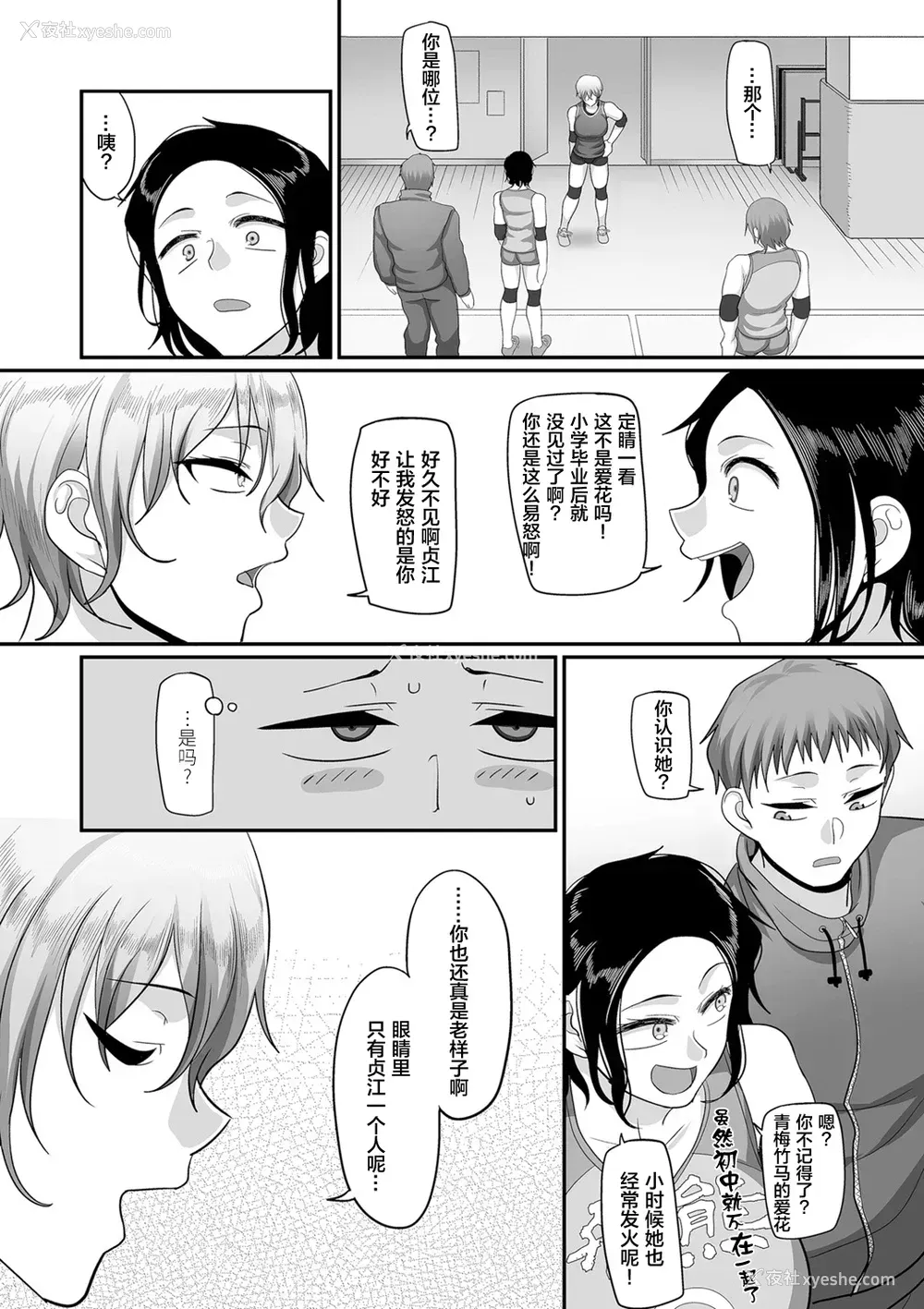 6P - [山本善々] S県K市 社会人女子バレーボールサークルの事情 第9话 (COMIC クリベロン DUMA 2021年5月号 Vol.26) [中国翻訳]