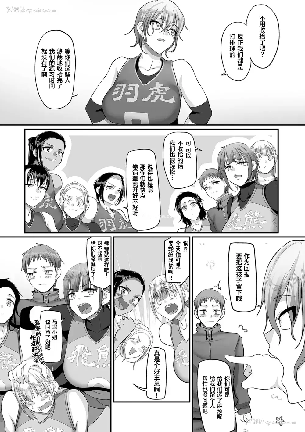9P - [山本善々] S県K市 社会人女子バレーボールサークルの事情 第9话 (COMIC クリベロン DUMA 2021年5月号 Vol.26) [中国翻訳]