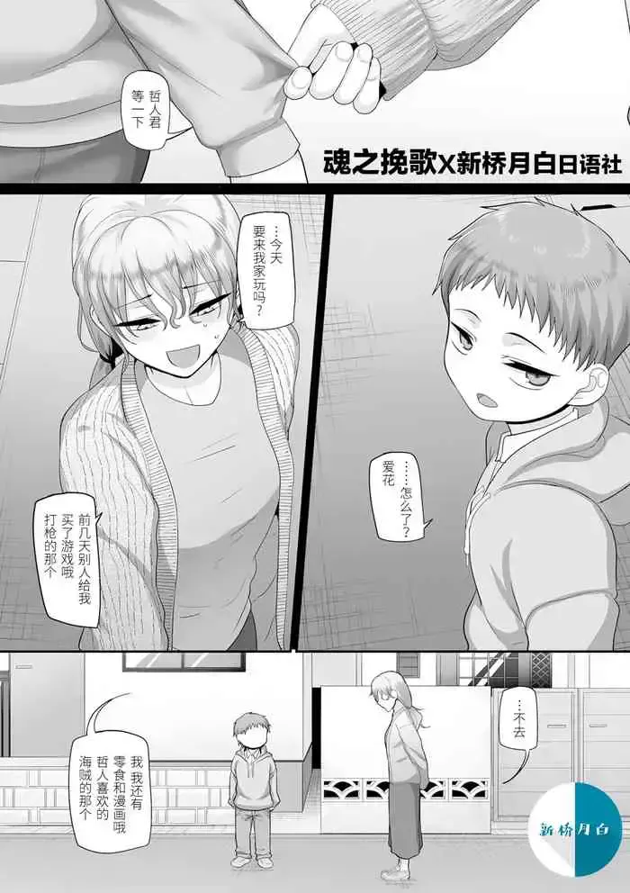 [山本善々] S県K市 社会人女子バレーボールサークルの事情 第9话 (COMIC クリベロン DUMA 2021年5月号 Vol.26) [中国翻訳]