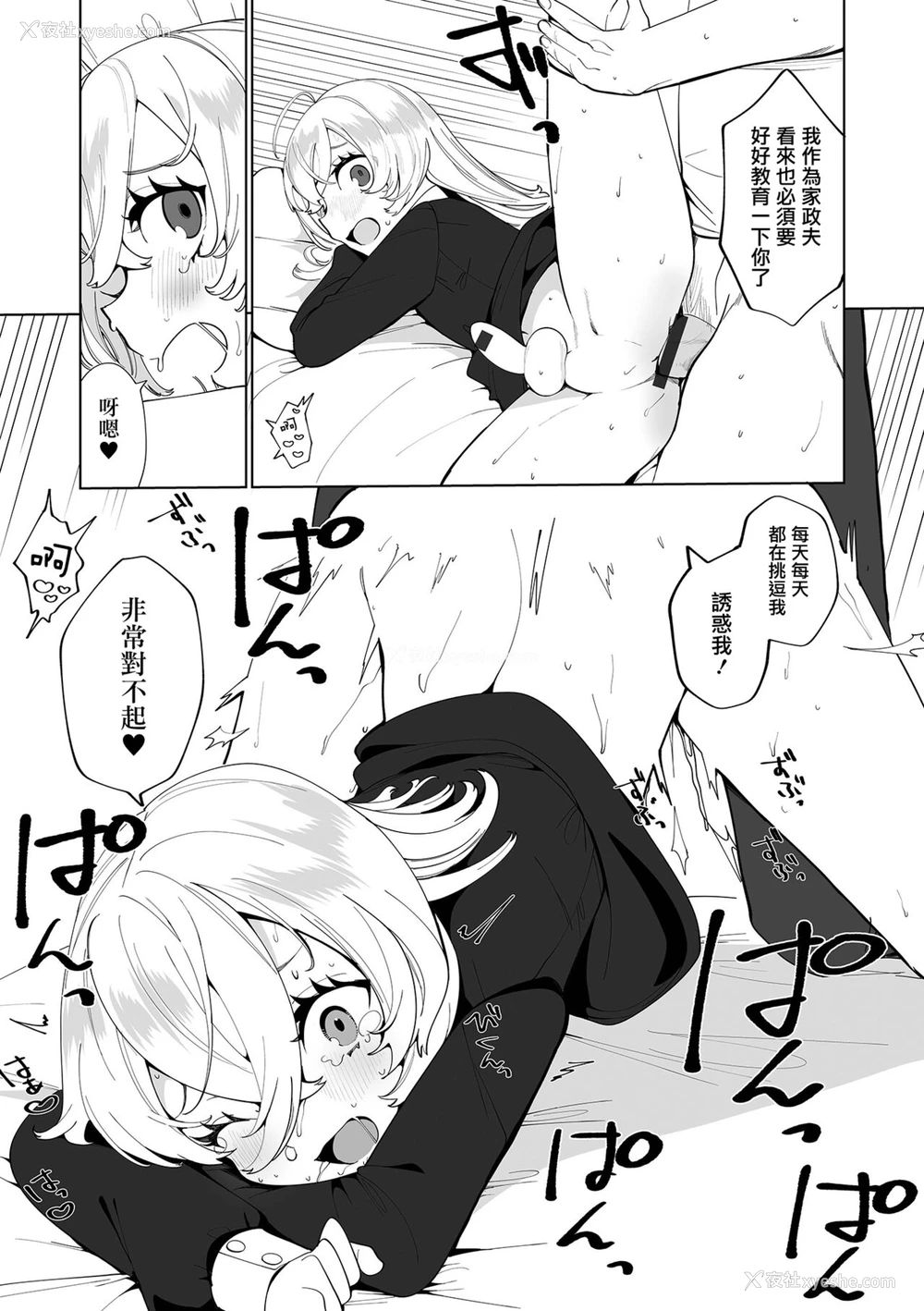 12P - [御家かえる] こっちむいて家政夫さんっ! (月刊Web男の娘・れくしょんッ！S Vol.66) [中国翻訳] [DL版]