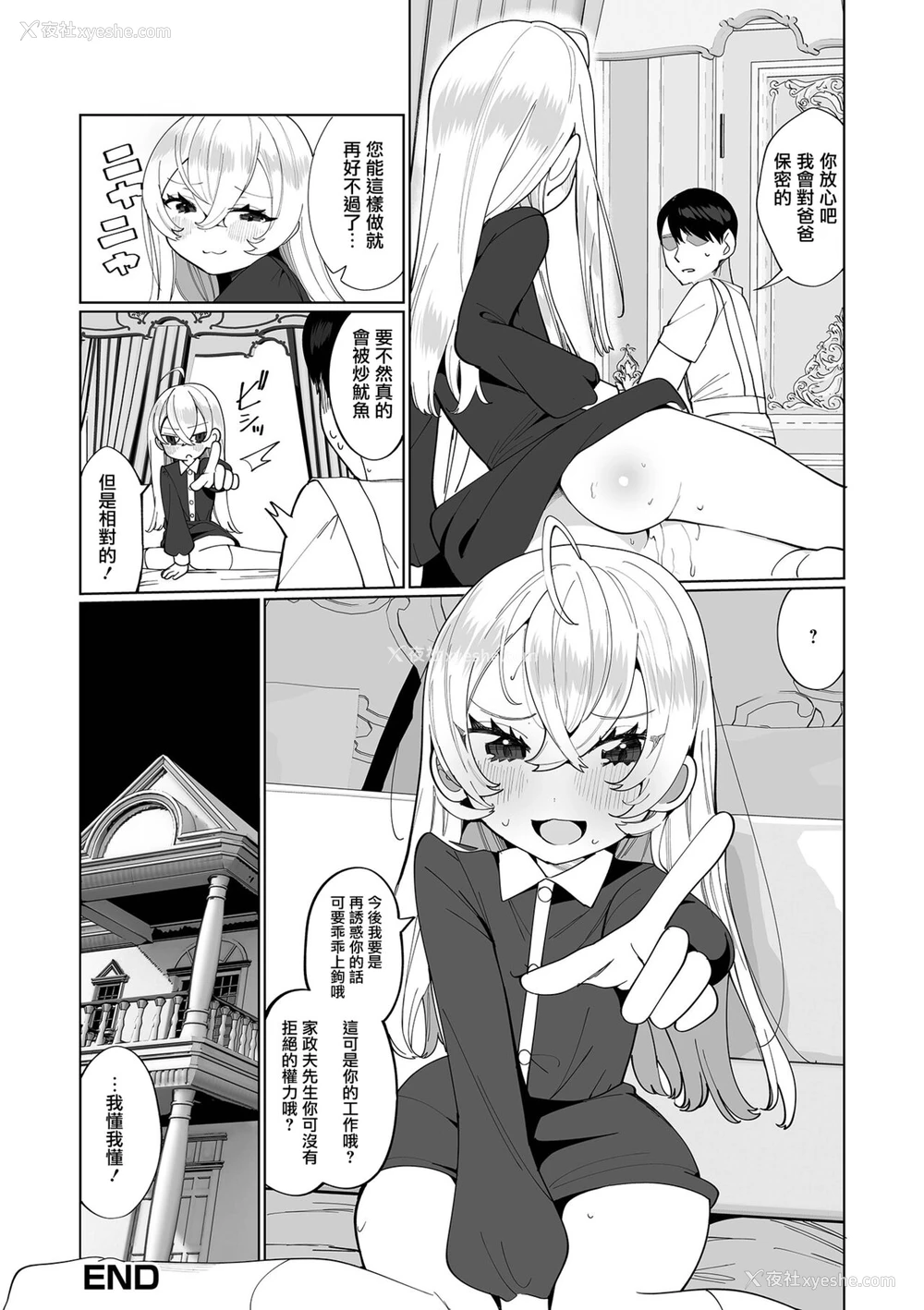 16P - [御家かえる] こっちむいて家政夫さんっ! (月刊Web男の娘・れくしょんッ！S Vol.66) [中国翻訳] [DL版]