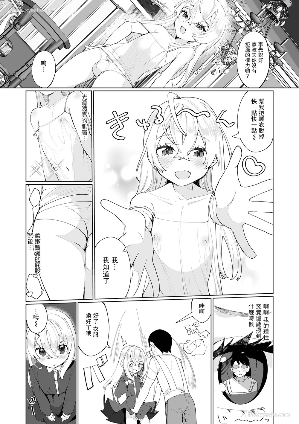 3P - [御家かえる] こっちむいて家政夫さんっ! (月刊Web男の娘・れくしょんッ！S Vol.66) [中国翻訳] [DL版]